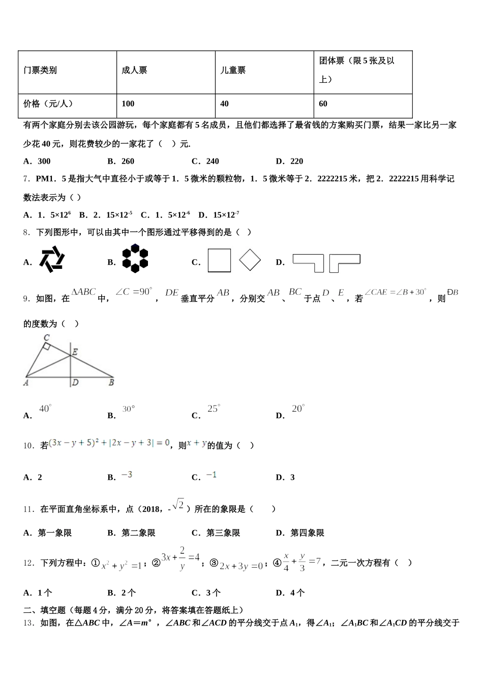 四川省宜宾市二中学2025年七下数学期末教学质量检测试题含解析_第2页
