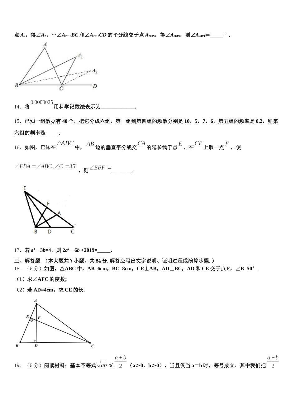 四川省宜宾市二中学2025年七下数学期末教学质量检测试题含解析_第3页