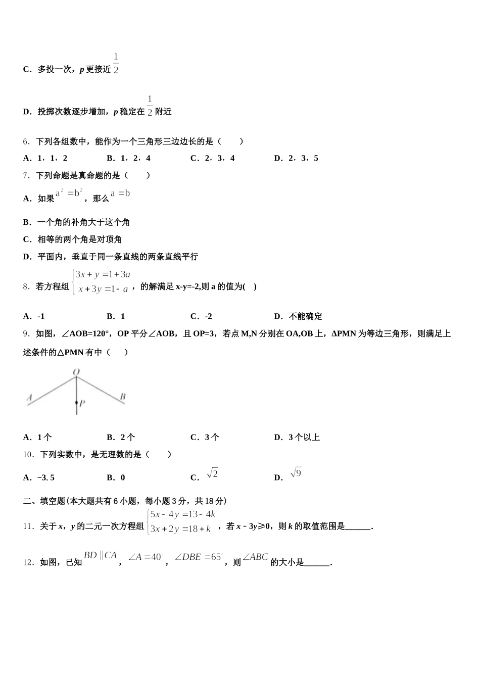 2025届四川省南充市仪陇县七下数学期末学业质量监测试题含解析_第2页