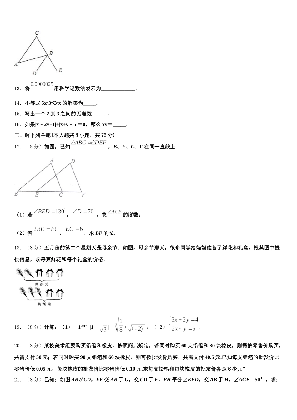 2025届四川省南充市仪陇县七下数学期末学业质量监测试题含解析_第3页