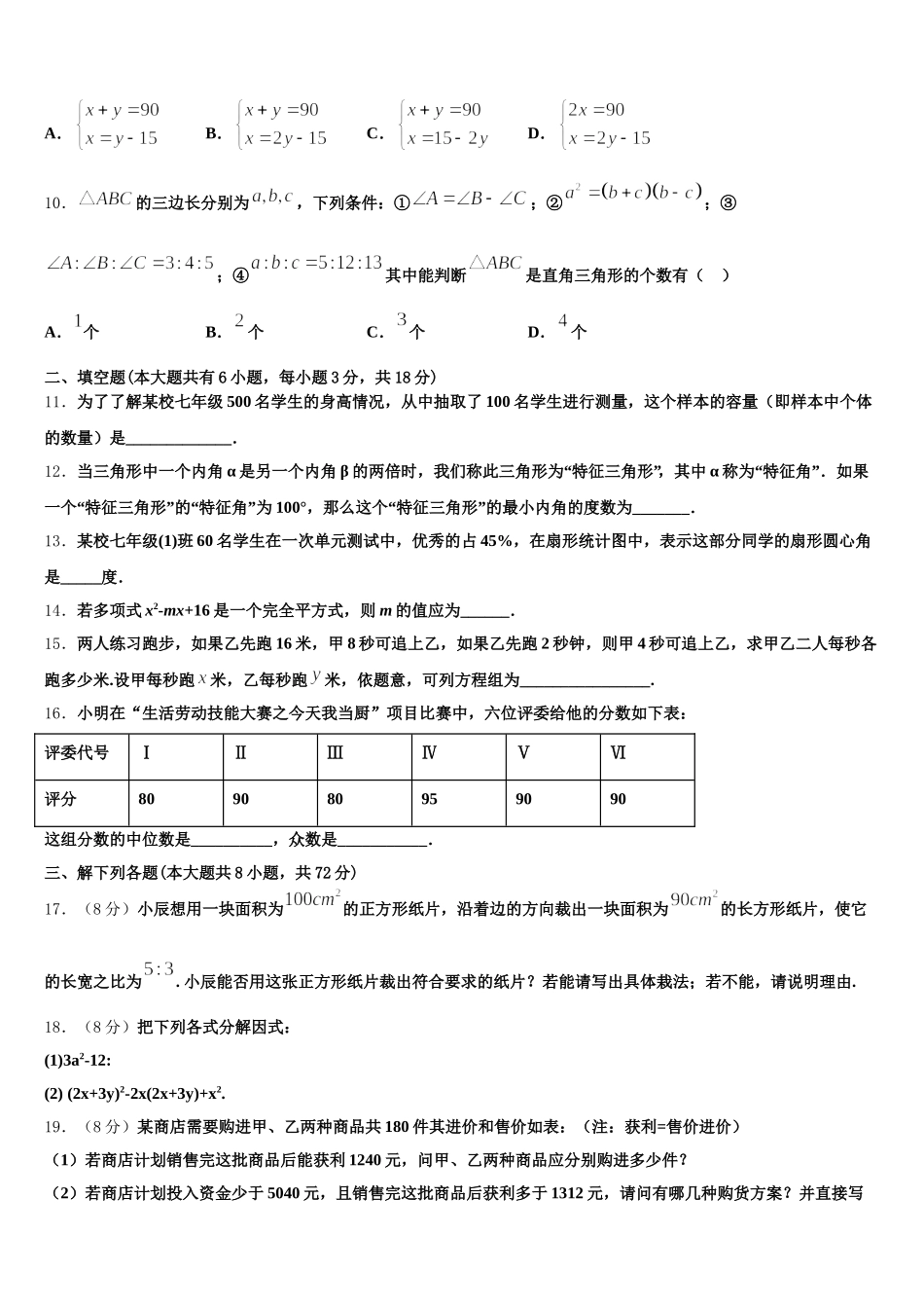 四川省甘孜藏族自治州甘孜县2025年数学七下期末复习检测模拟试题含解析_第2页