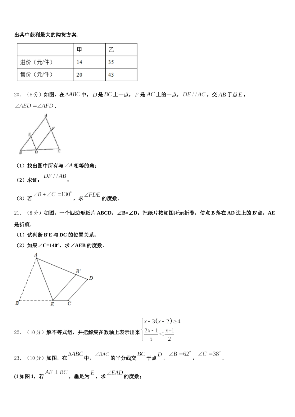 四川省甘孜藏族自治州甘孜县2025年数学七下期末复习检测模拟试题含解析_第3页
