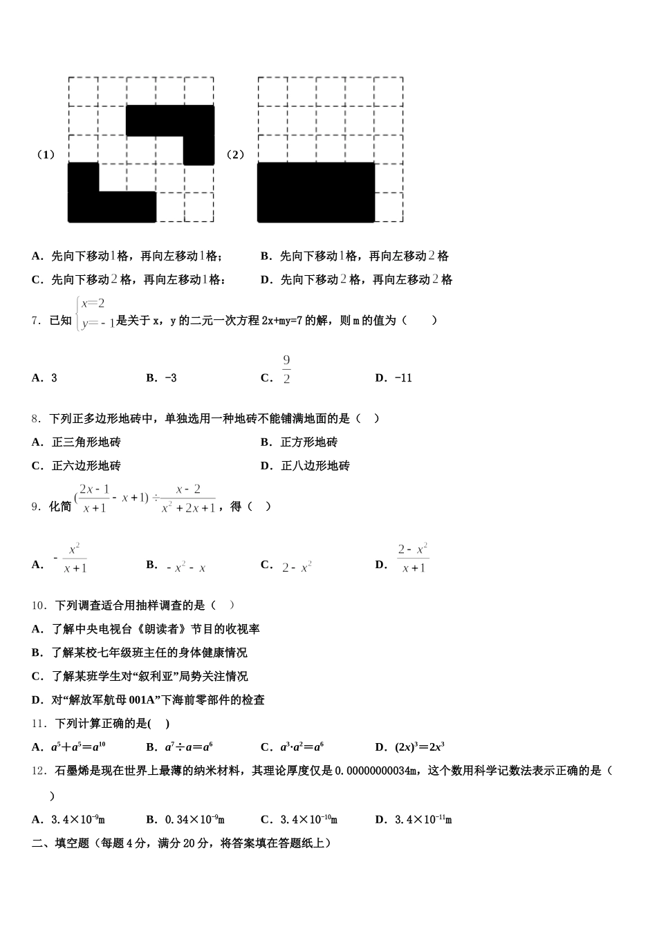 四川省成都市青羊区树德实验中学2025年数学七下期末预测试题含解析_第2页