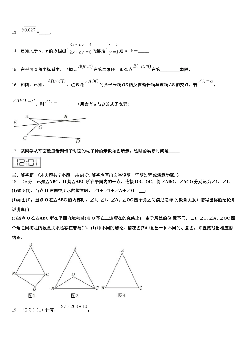 四川省成都市青羊区树德实验中学2025年数学七下期末预测试题含解析_第3页