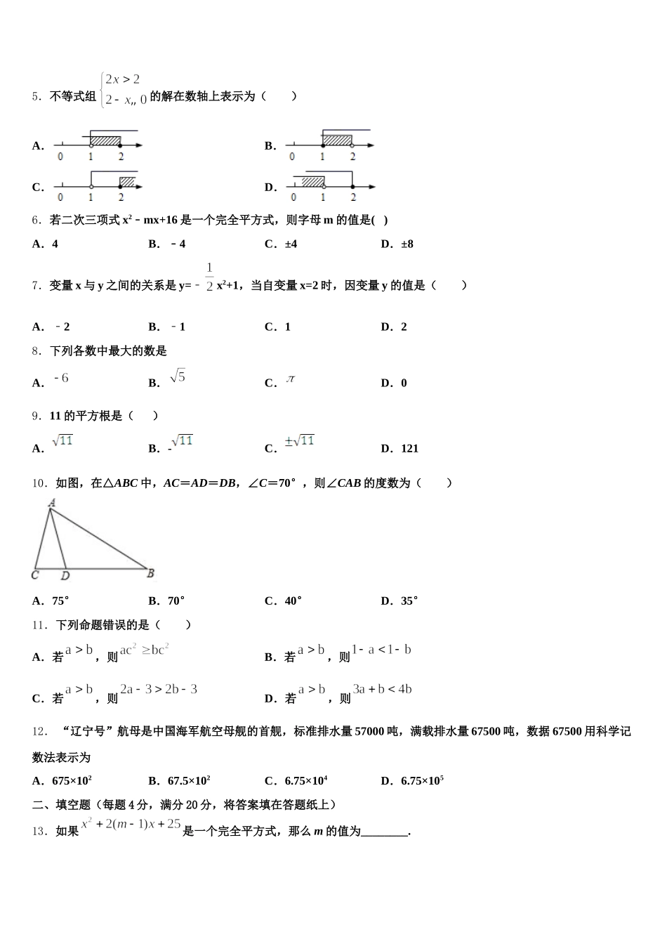 2025届四川省遂宁市数学七下期末检测试题含解析_第2页