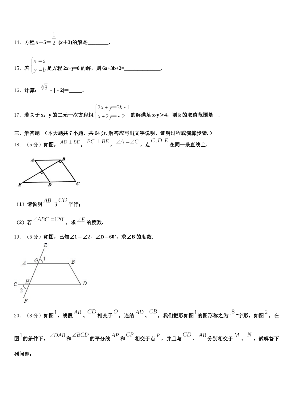 2025届四川省遂宁市数学七下期末检测试题含解析_第3页