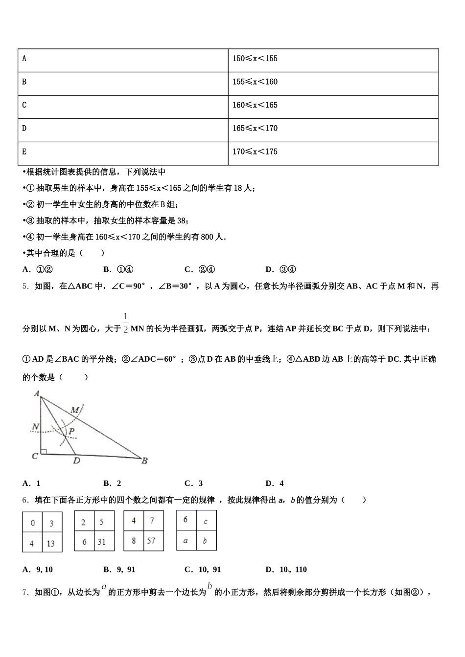 四川省遂宁市船山区第二中学2025届数学七年级第二学期期末教学质量检测模拟试题含解析_第2页