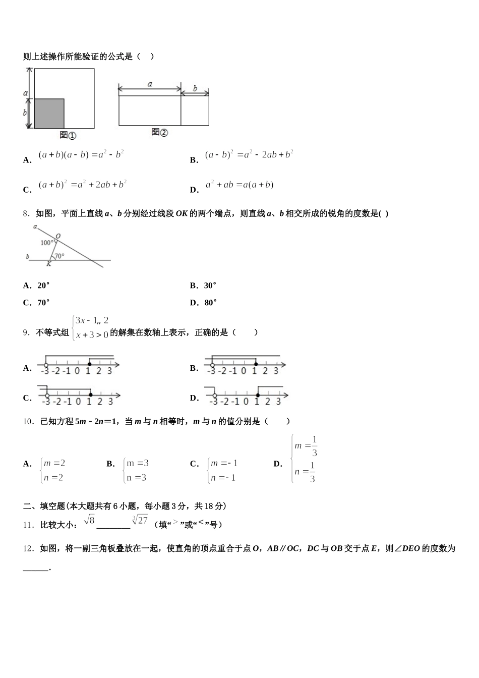 四川省遂宁市船山区第二中学2025届数学七年级第二学期期末教学质量检测模拟试题含解析_第3页
