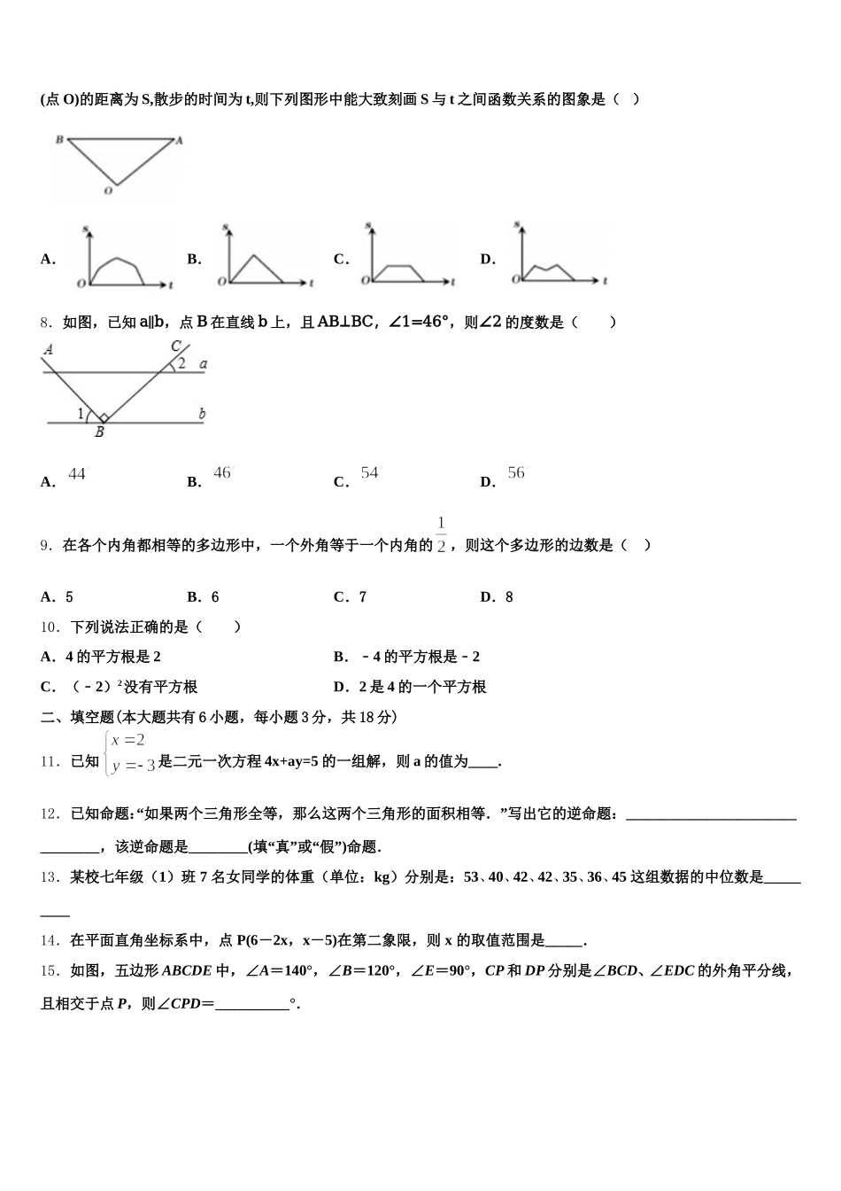 攀枝花市重点中学2024-2025学年七下数学期末综合测试试题含解析_第2页