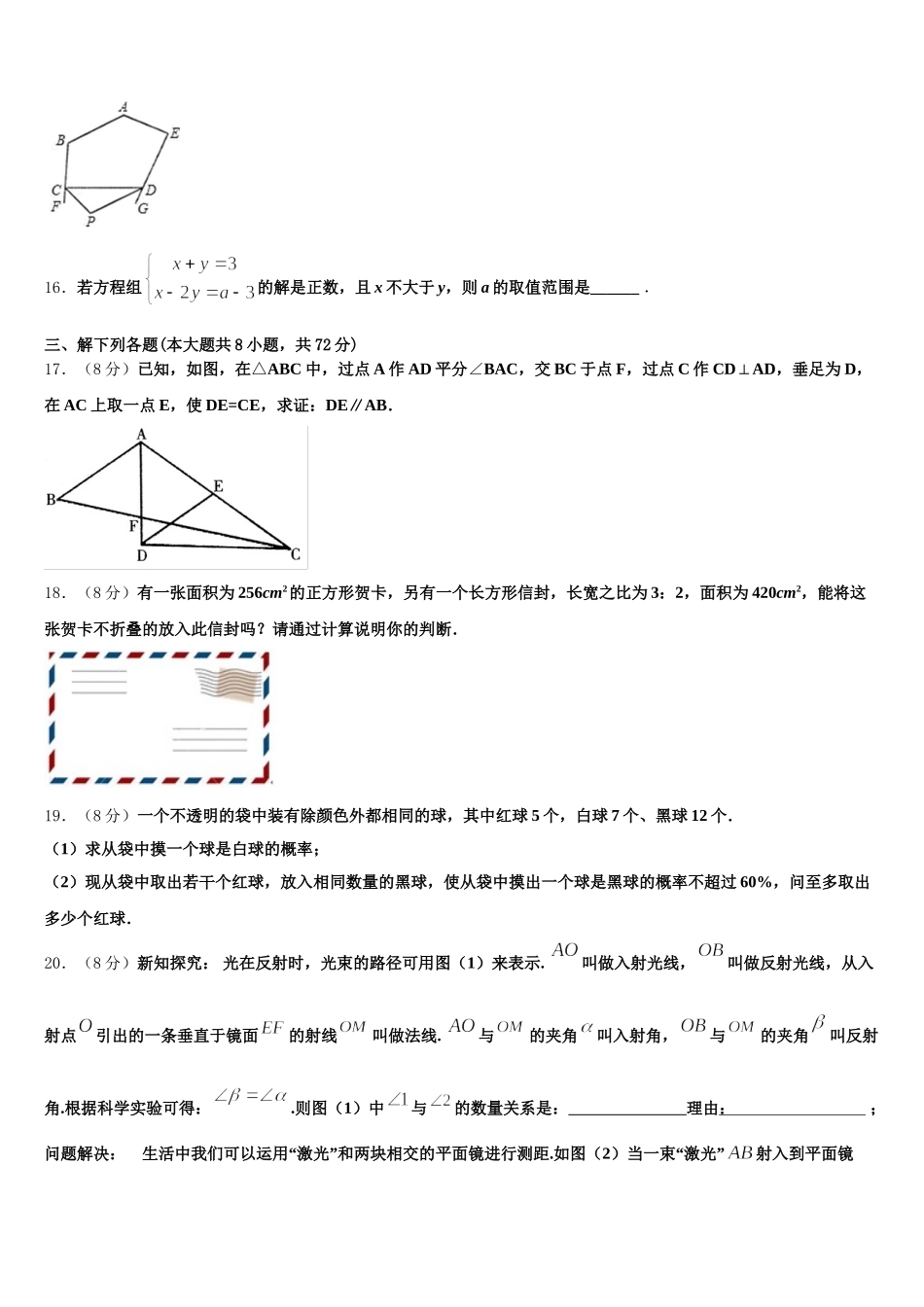 攀枝花市重点中学2024-2025学年七下数学期末综合测试试题含解析_第3页