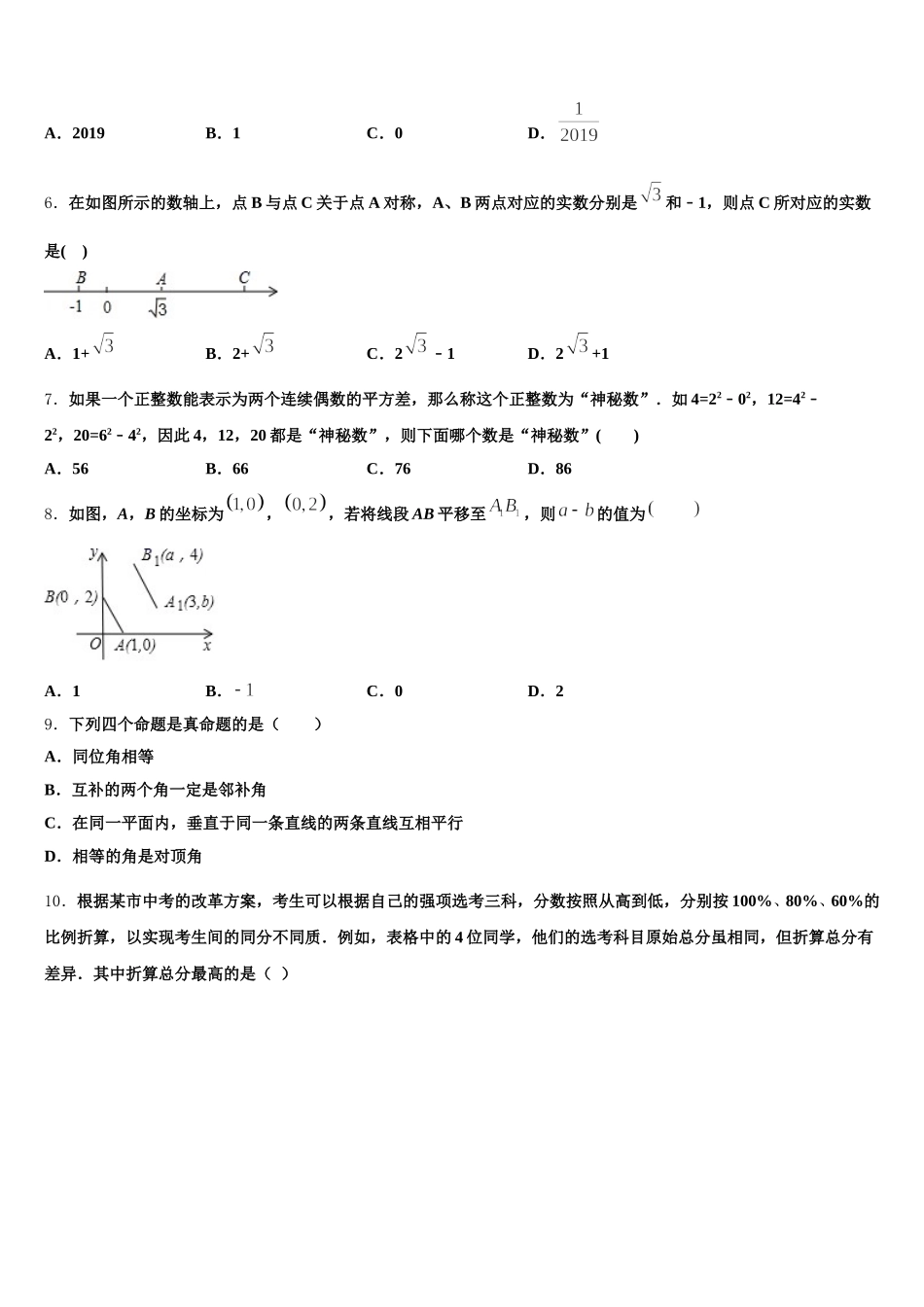 2025届四川省自贡市田家炳中学七年级数学第二学期期末检测模拟试题含解析_第2页