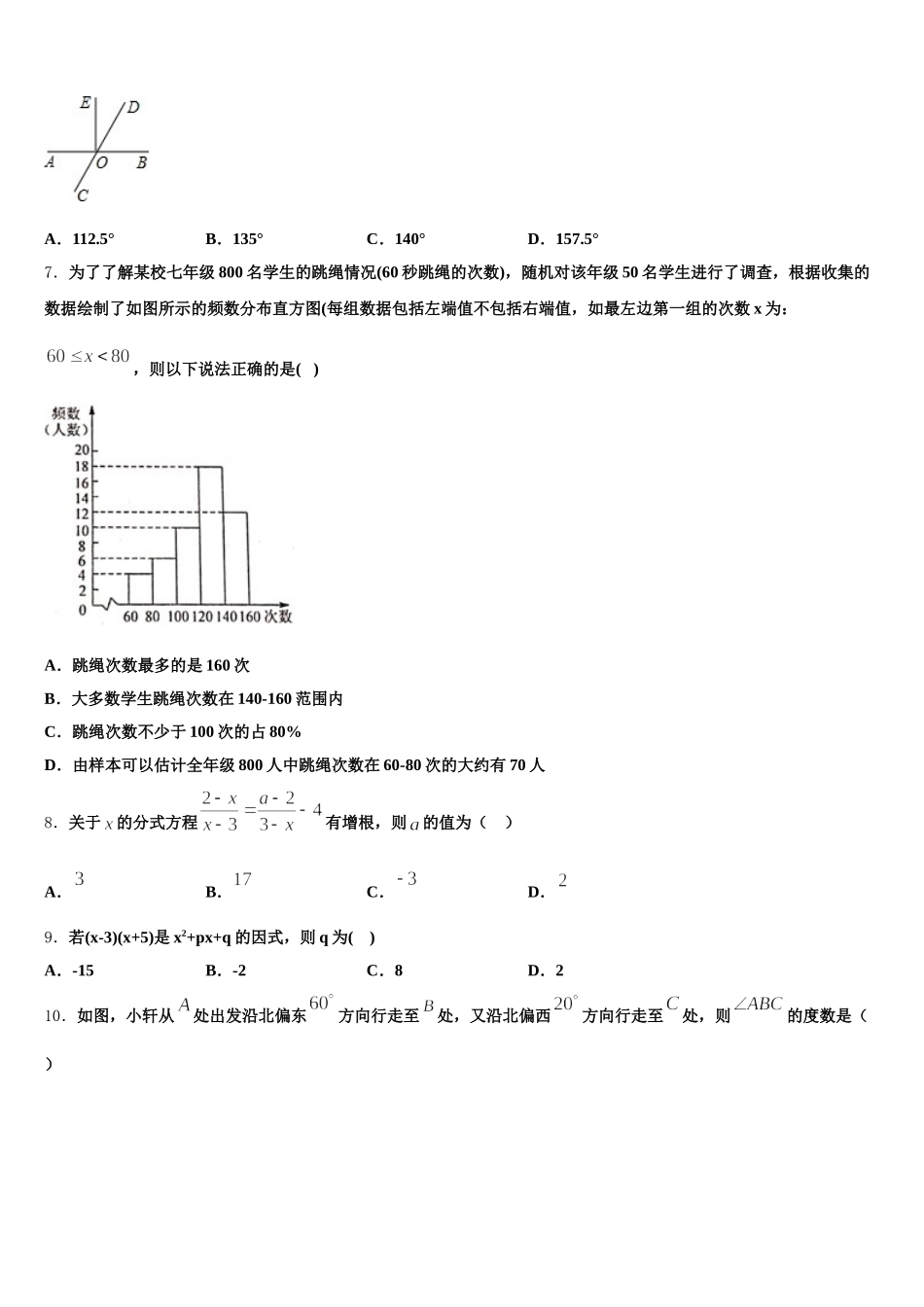 四川省成都市天府新区2025年数学七下期末调研模拟试题含解析_第2页