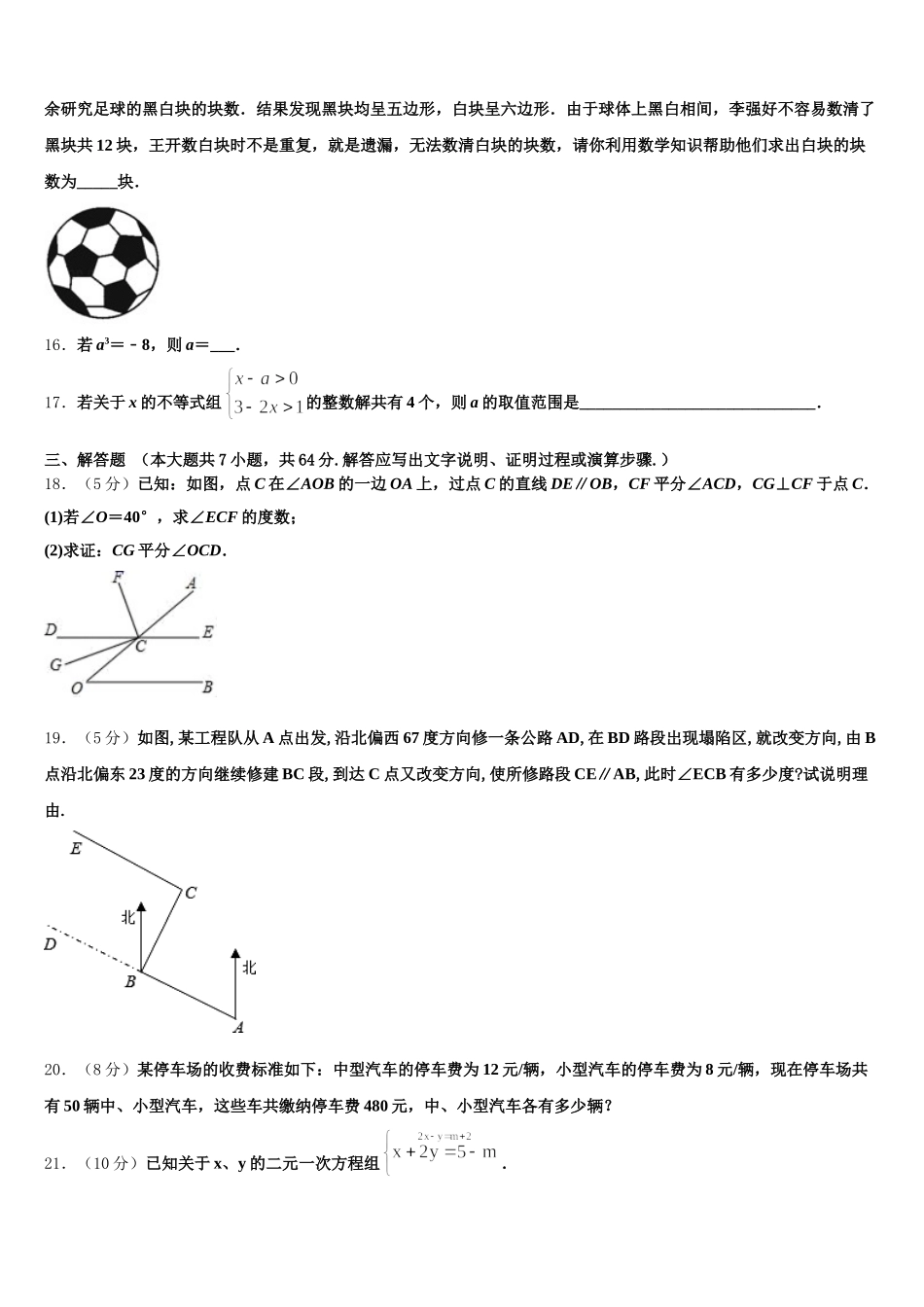 四川省射洪市2024-2025学年七年级数学第二学期期末达标测试试题含解析_第3页