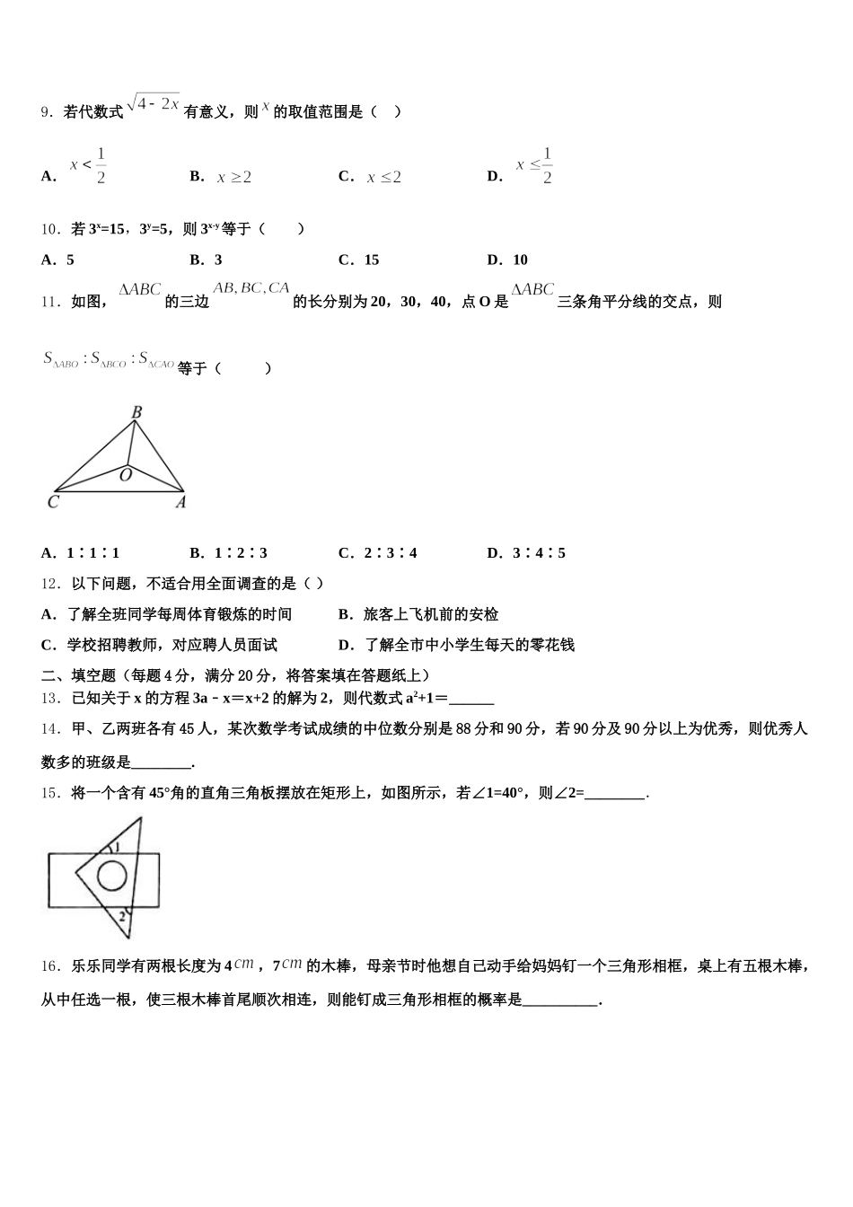 四川省简阳市2025年数学七下期末调研试题含解析_第2页
