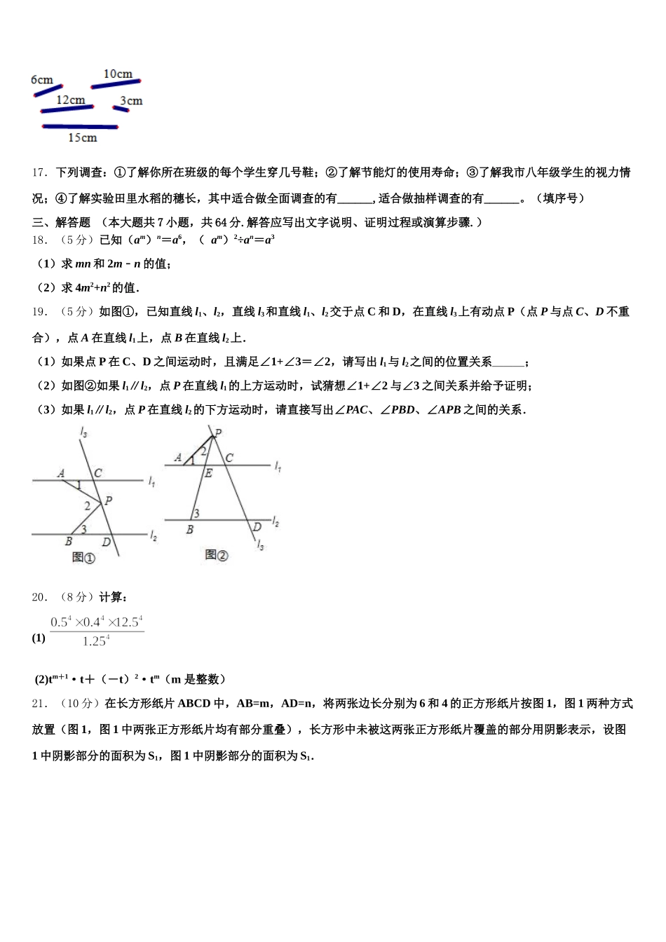 四川省简阳市2025年数学七下期末调研试题含解析_第3页