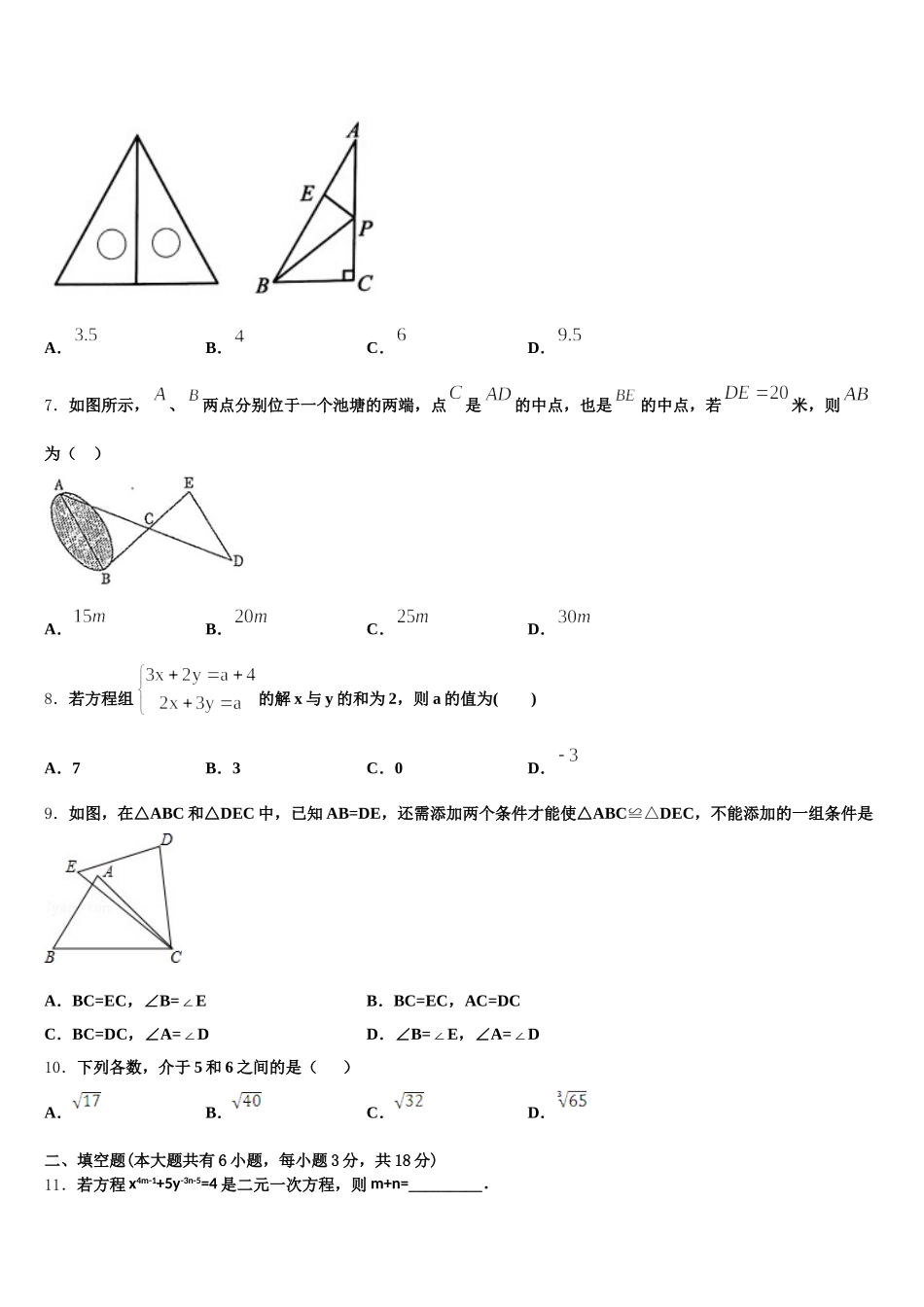四川省乐山市犍为县2024-2025学年数学七下期末联考模拟试题含解析_第2页