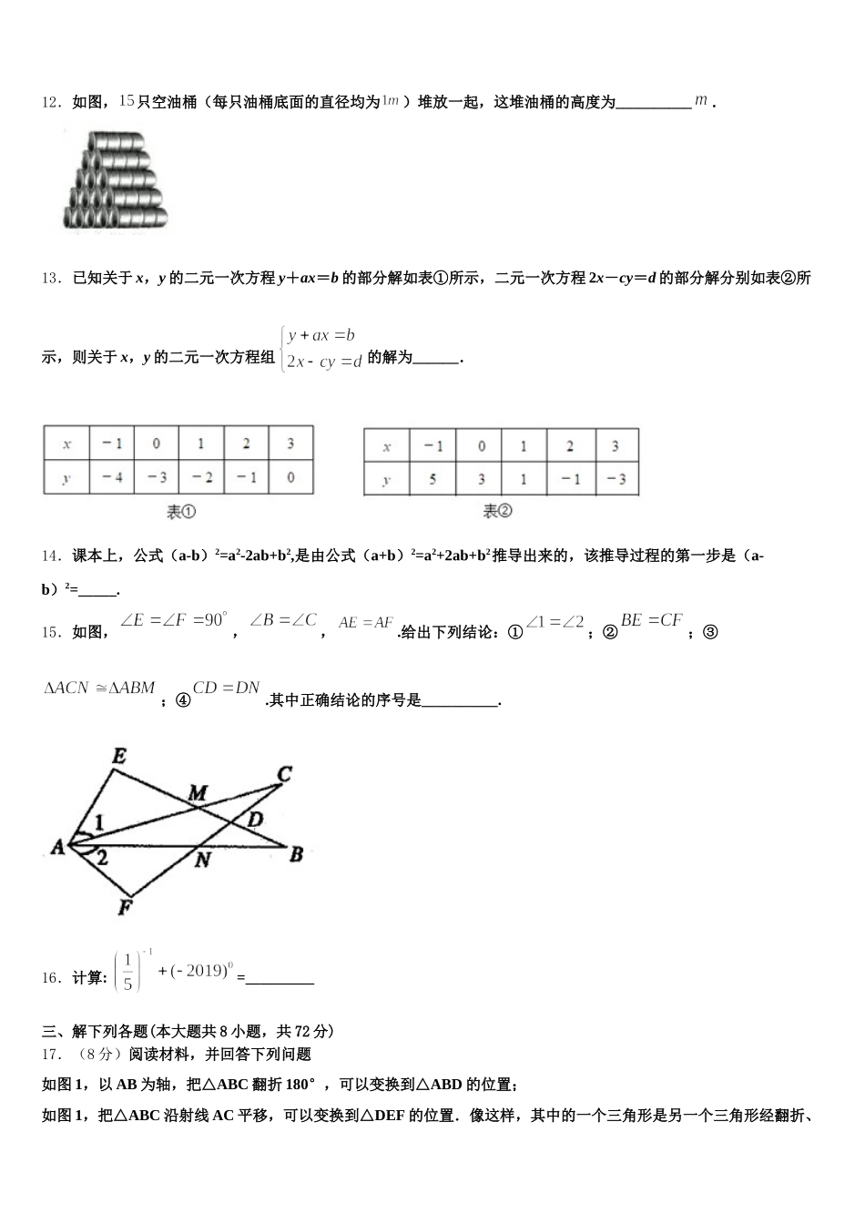 四川省乐山市犍为县2024-2025学年数学七下期末联考模拟试题含解析_第3页