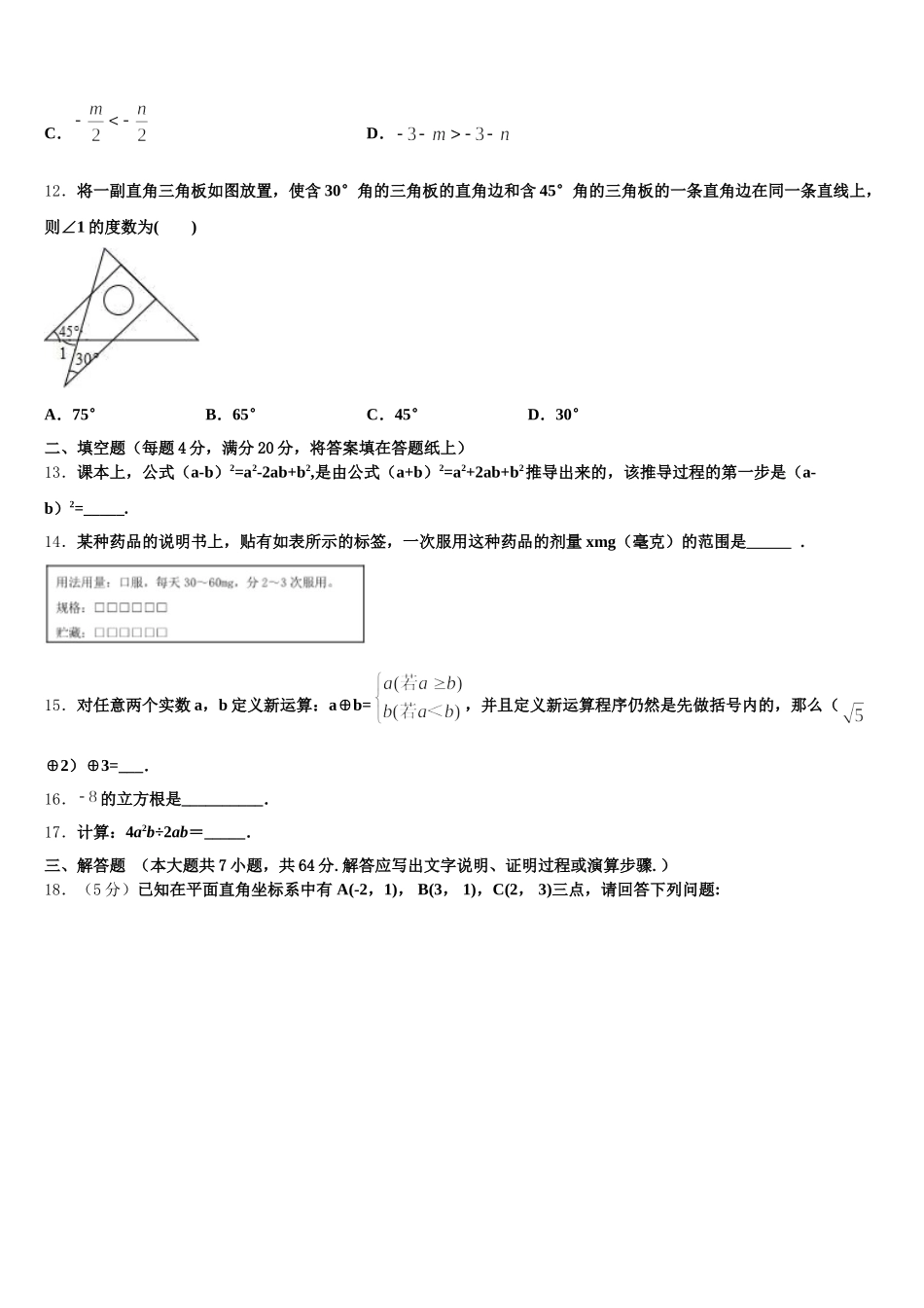 四川省巴中学市巴中学2025年七下数学期末学业水平测试模拟试题含解析_第3页