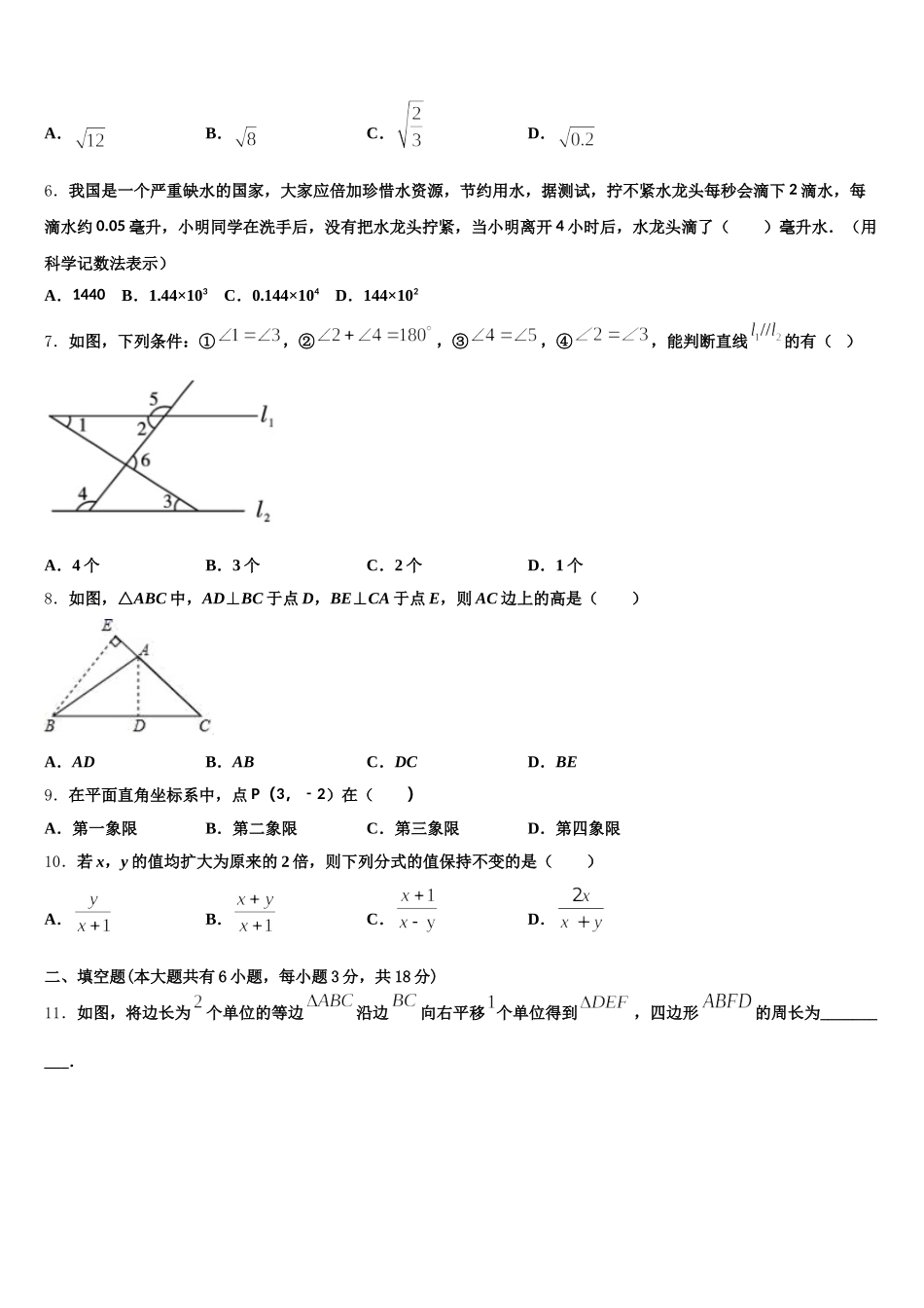 四川外语院重庆第二外国语学校2025届七年级数学第二学期期末达标测试试题含解析_第2页