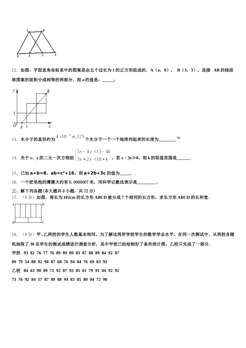 四川外语院重庆第二外国语学校2025届七年级数学第二学期期末达标测试试题含解析_第3页