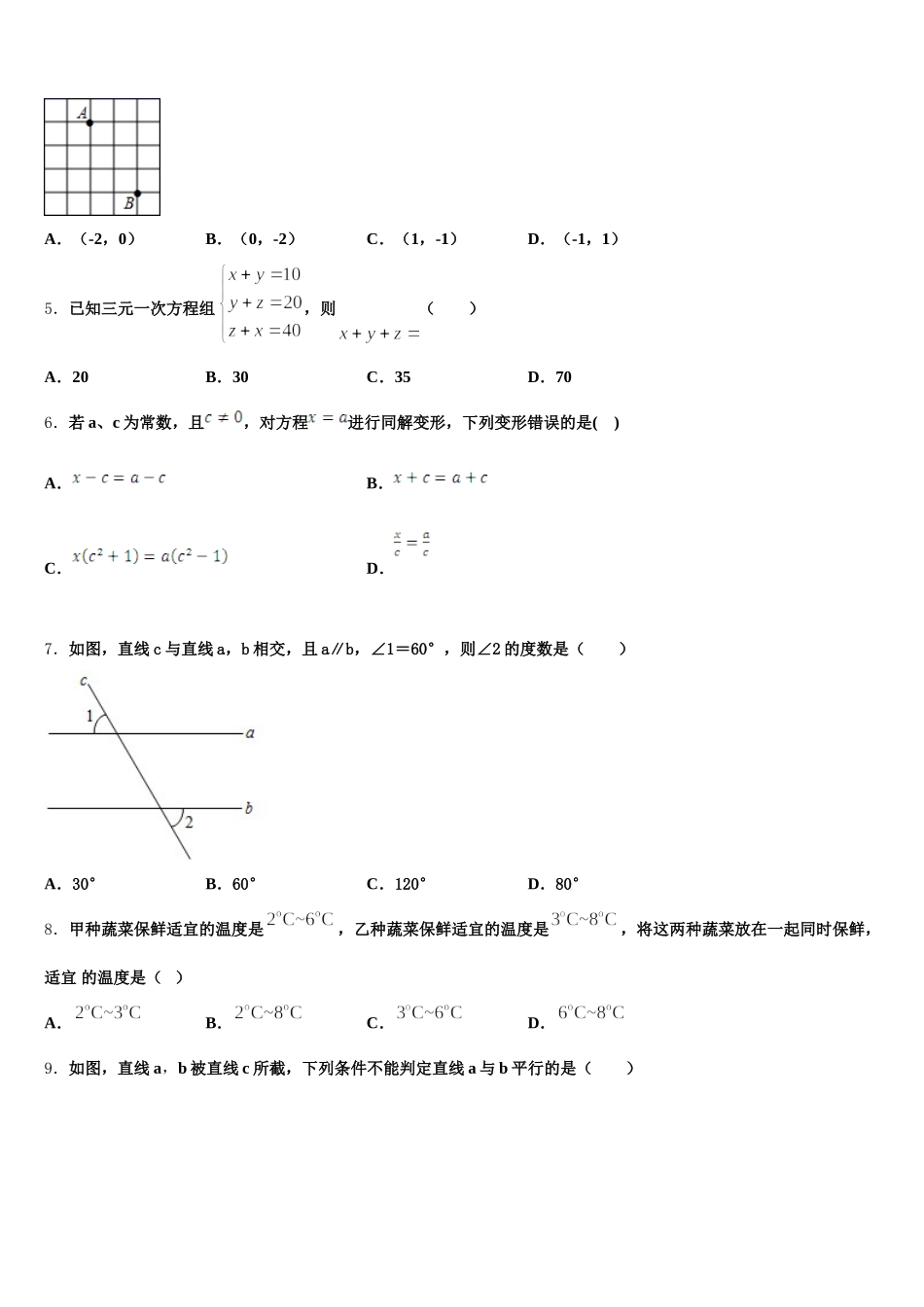 四川省遂宁中学2025年七下数学期末联考试题含解析_第2页