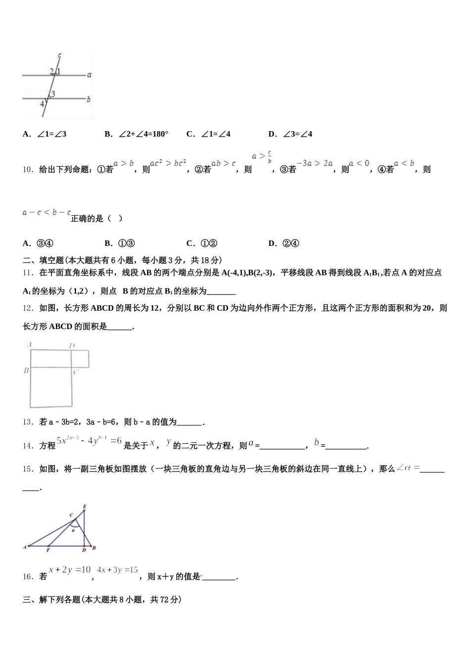 四川省遂宁中学2025年七下数学期末联考试题含解析_第3页