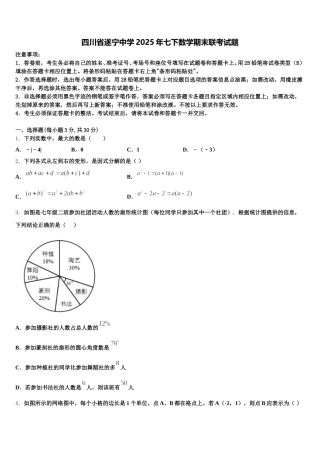 四川省遂宁中学2025年七下数学期末联考试题含解析