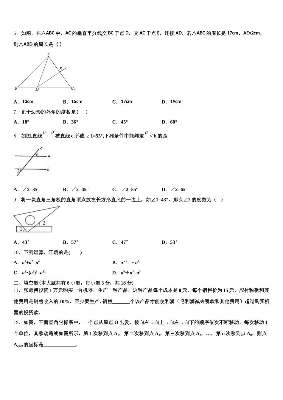 2024-2025学年四川省南充市西南石油院附属学校数学七下期末达标测试试题含解析_第2页