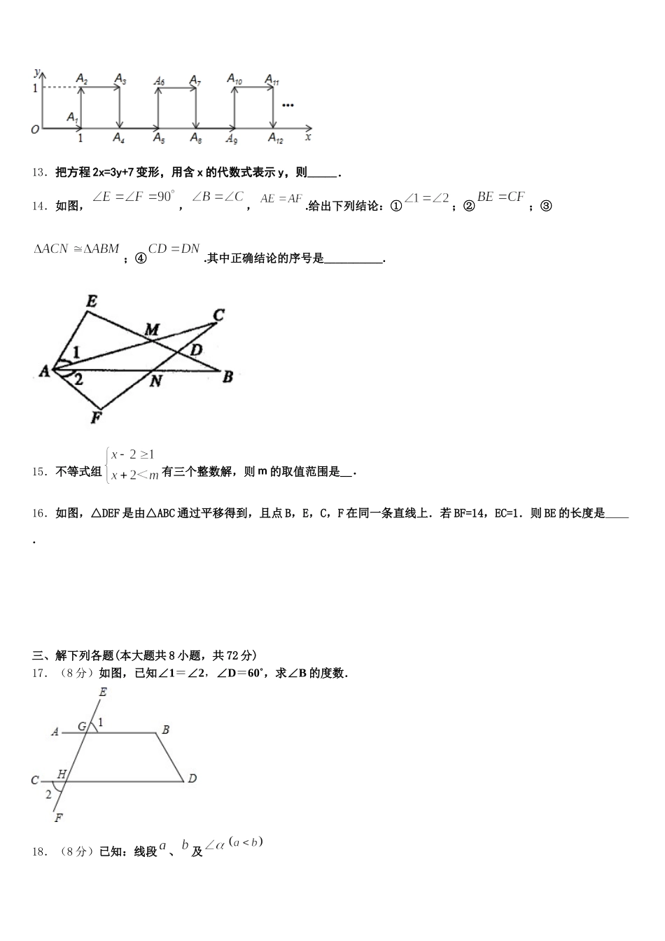 2024-2025学年四川省南充市西南石油院附属学校数学七下期末达标测试试题含解析_第3页