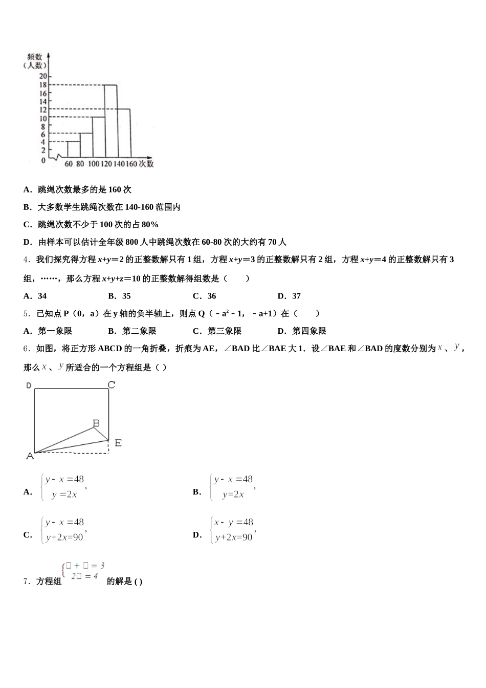 2024-2025学年四川省德阳市名校数学七下期末达标测试试题含解析_第2页
