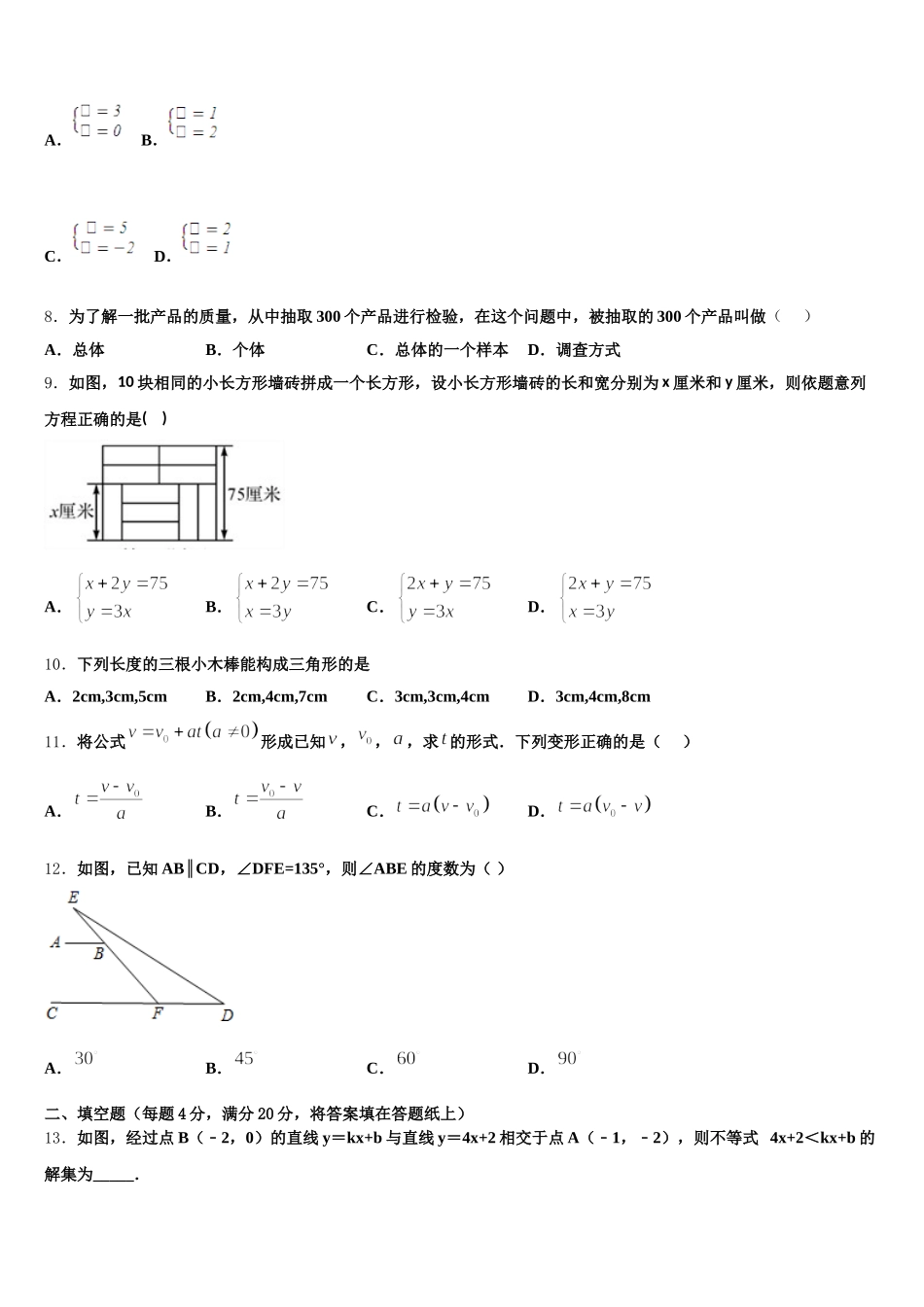 2024-2025学年四川省德阳市名校数学七下期末达标测试试题含解析_第3页