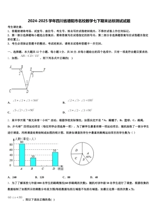 2024-2025学年四川省德阳市名校数学七下期末达标测试试题含解析