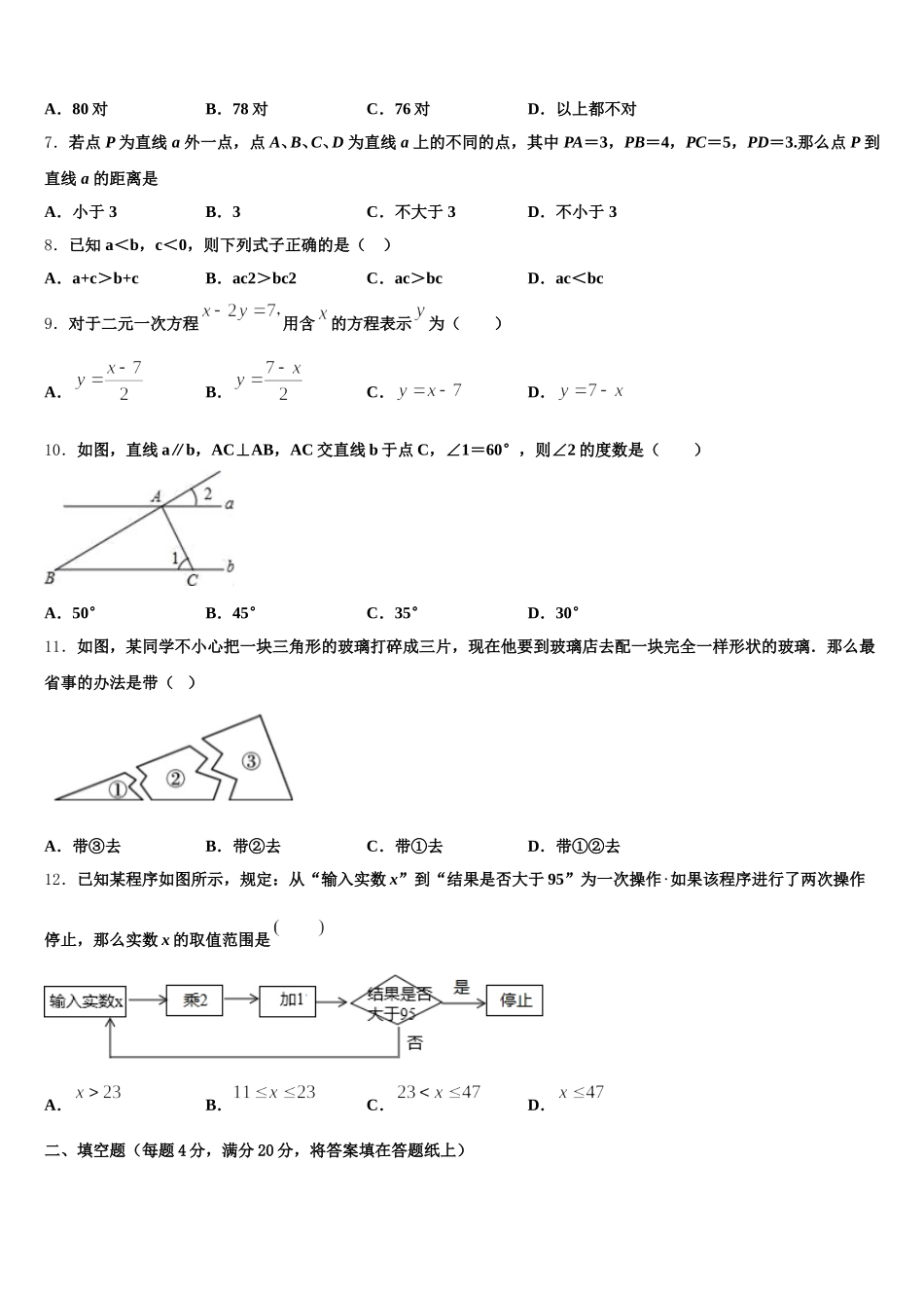 四川省眉山市东坡区东坡中学2024-2025学年七下数学期末统考试题含解析_第2页