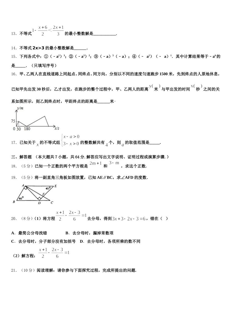 四川省眉山市东坡区东坡中学2024-2025学年七下数学期末统考试题含解析_第3页
