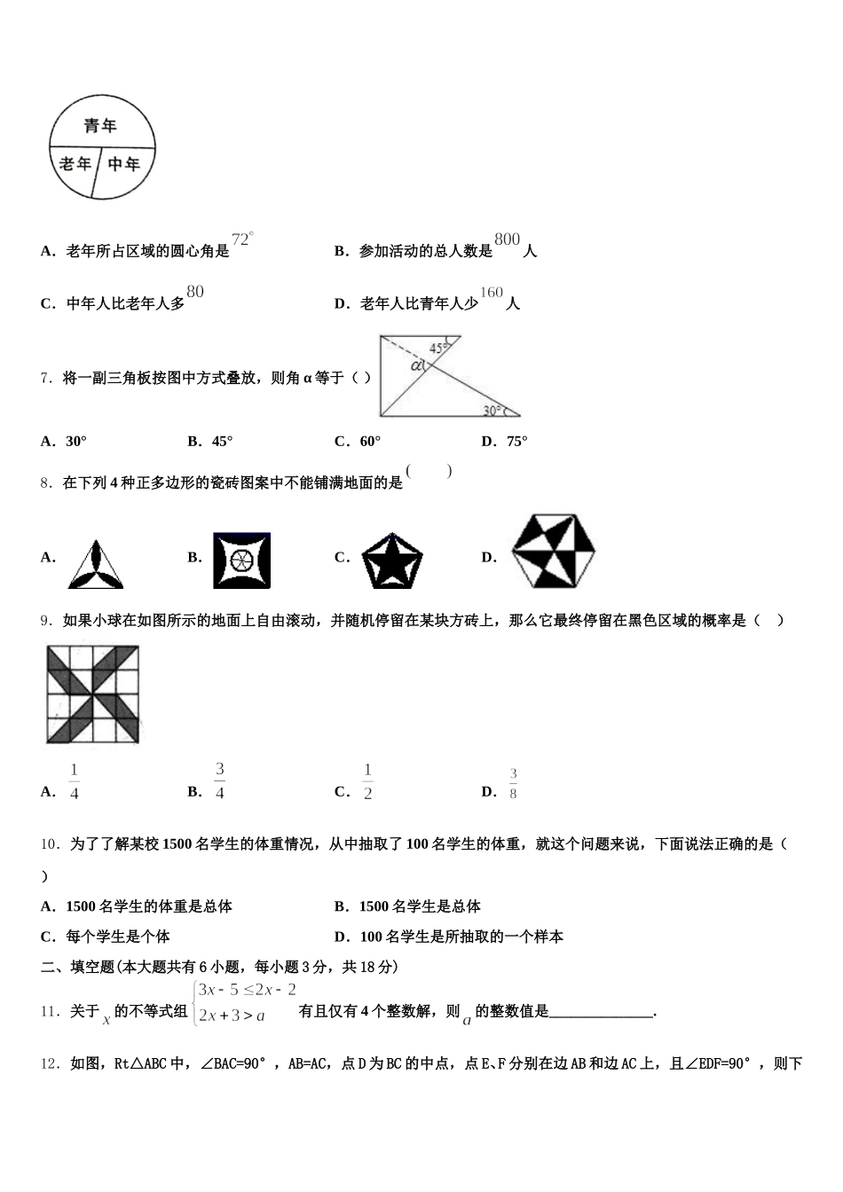 四川省广汉中学2024-2025学年七下数学期末预测试题含解析_第2页