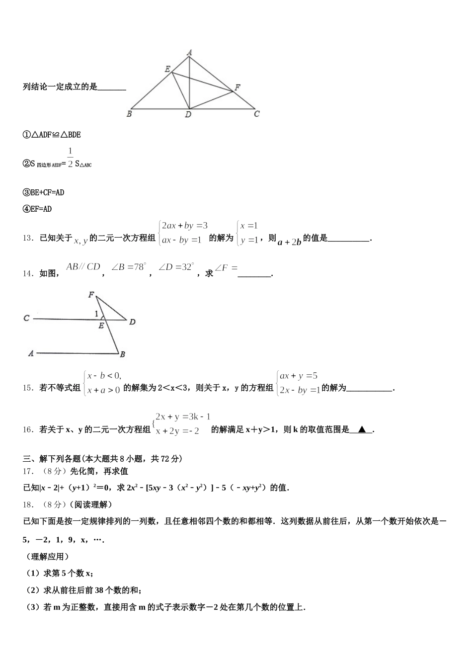 四川省广汉中学2024-2025学年七下数学期末预测试题含解析_第3页