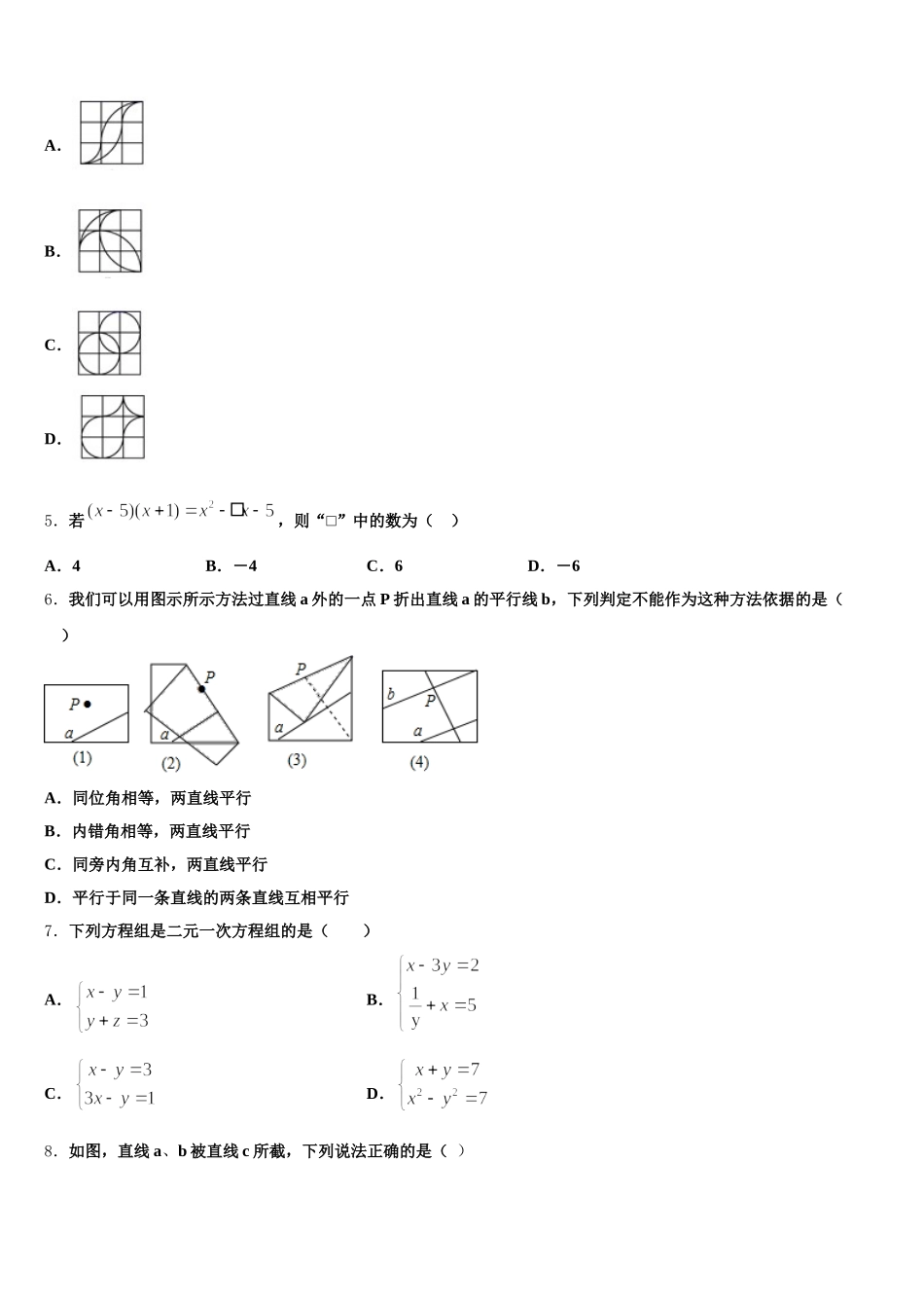 2025届四川省甘孜藏族自治州甘孜县数学七下期末联考模拟试题含解析_第2页