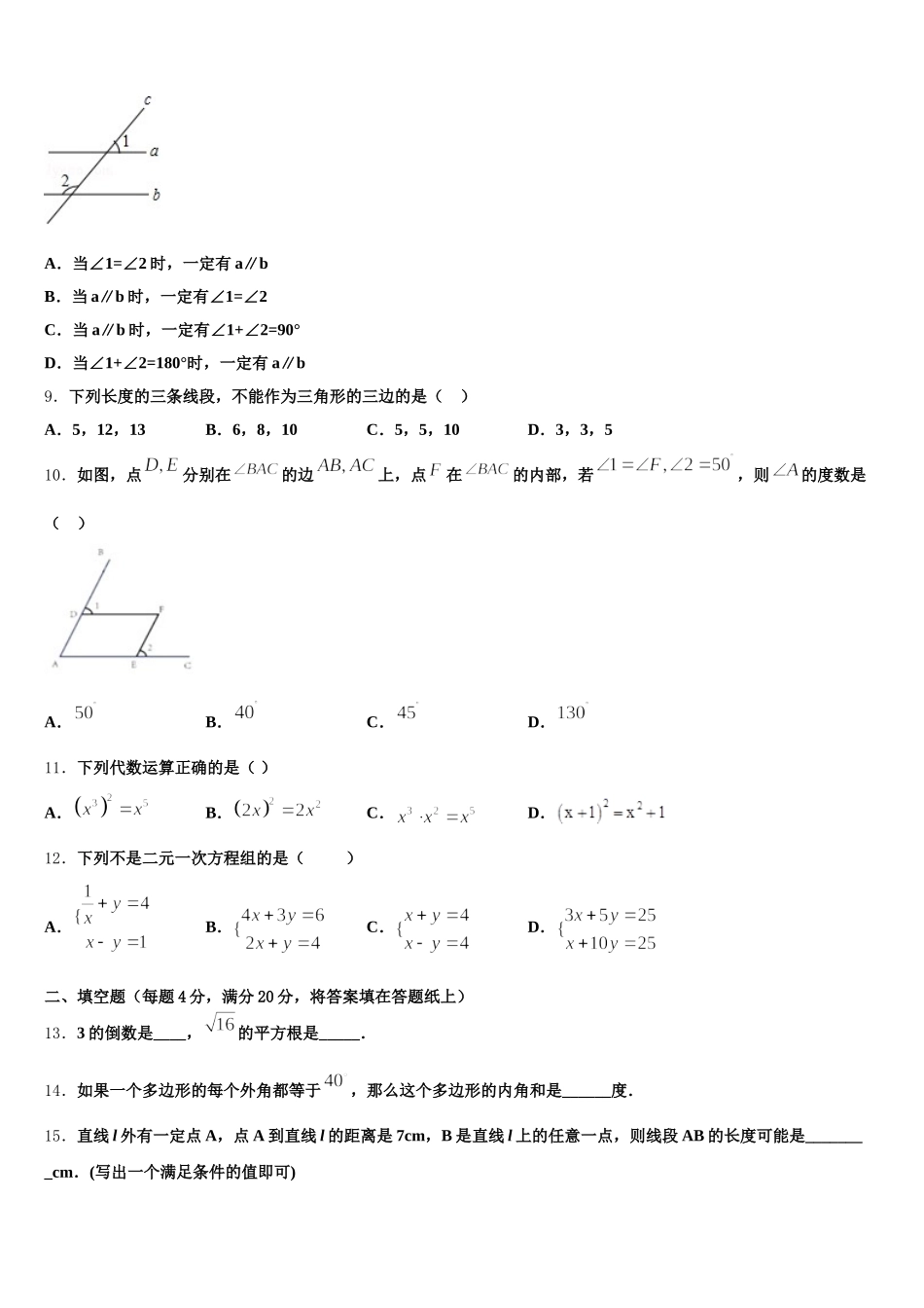 2025届四川省甘孜藏族自治州甘孜县数学七下期末联考模拟试题含解析_第3页