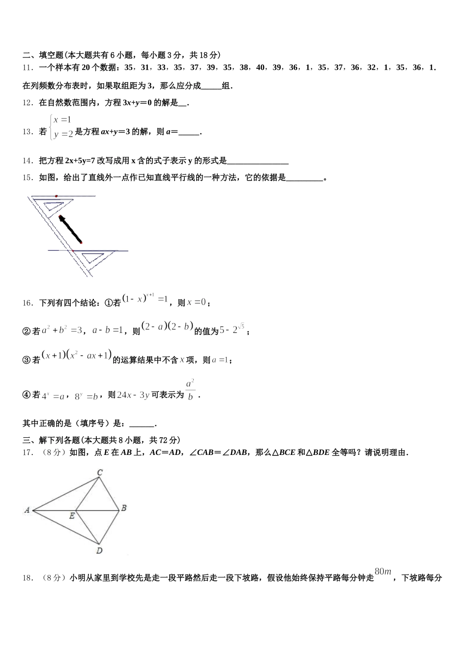 2025年七级第二期新世纪外国语学校数学七年级第二学期期末检测试题含解析_第3页