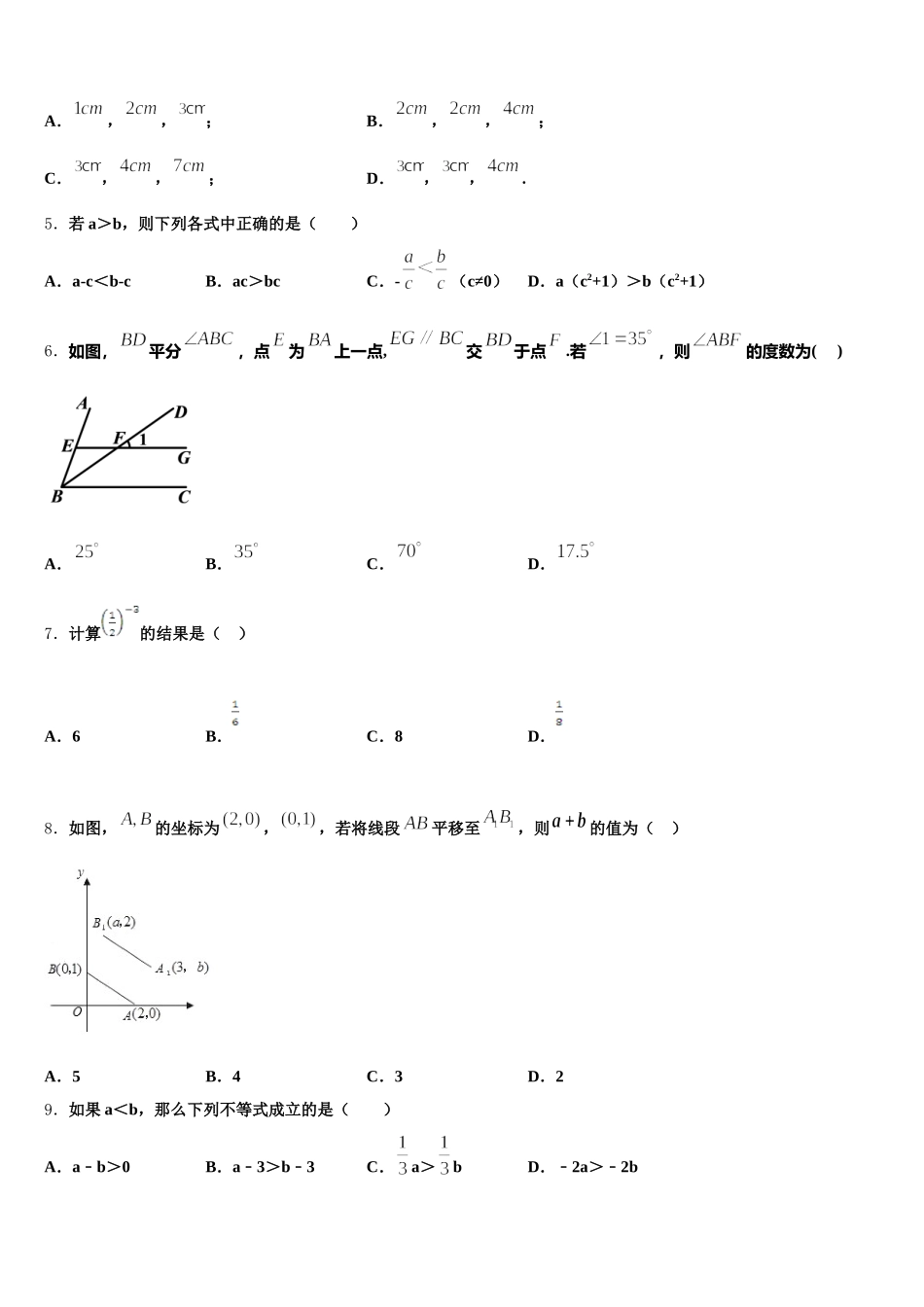 2025届四川省德阳市中学江县七下数学期末教学质量检测模拟试题含解析_第2页