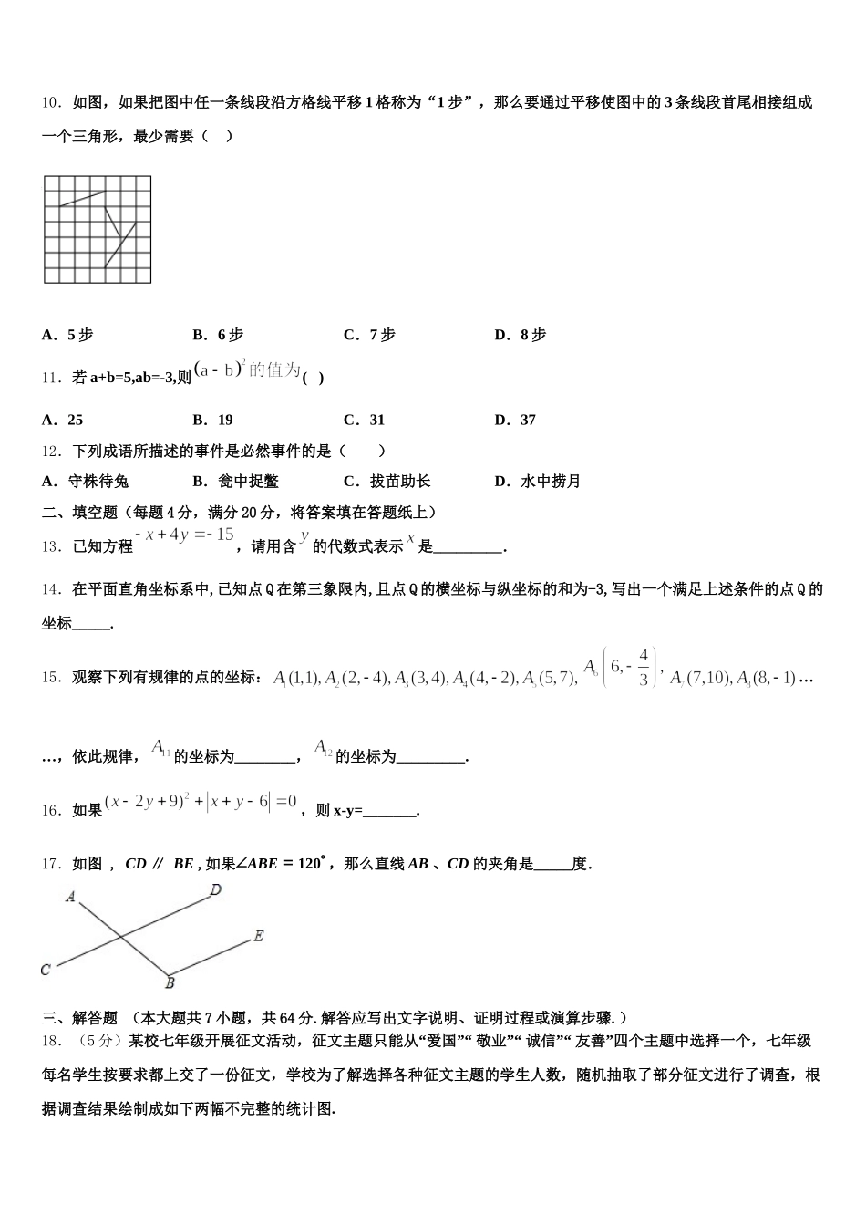 2025届四川省德阳市中学江县七下数学期末教学质量检测模拟试题含解析_第3页