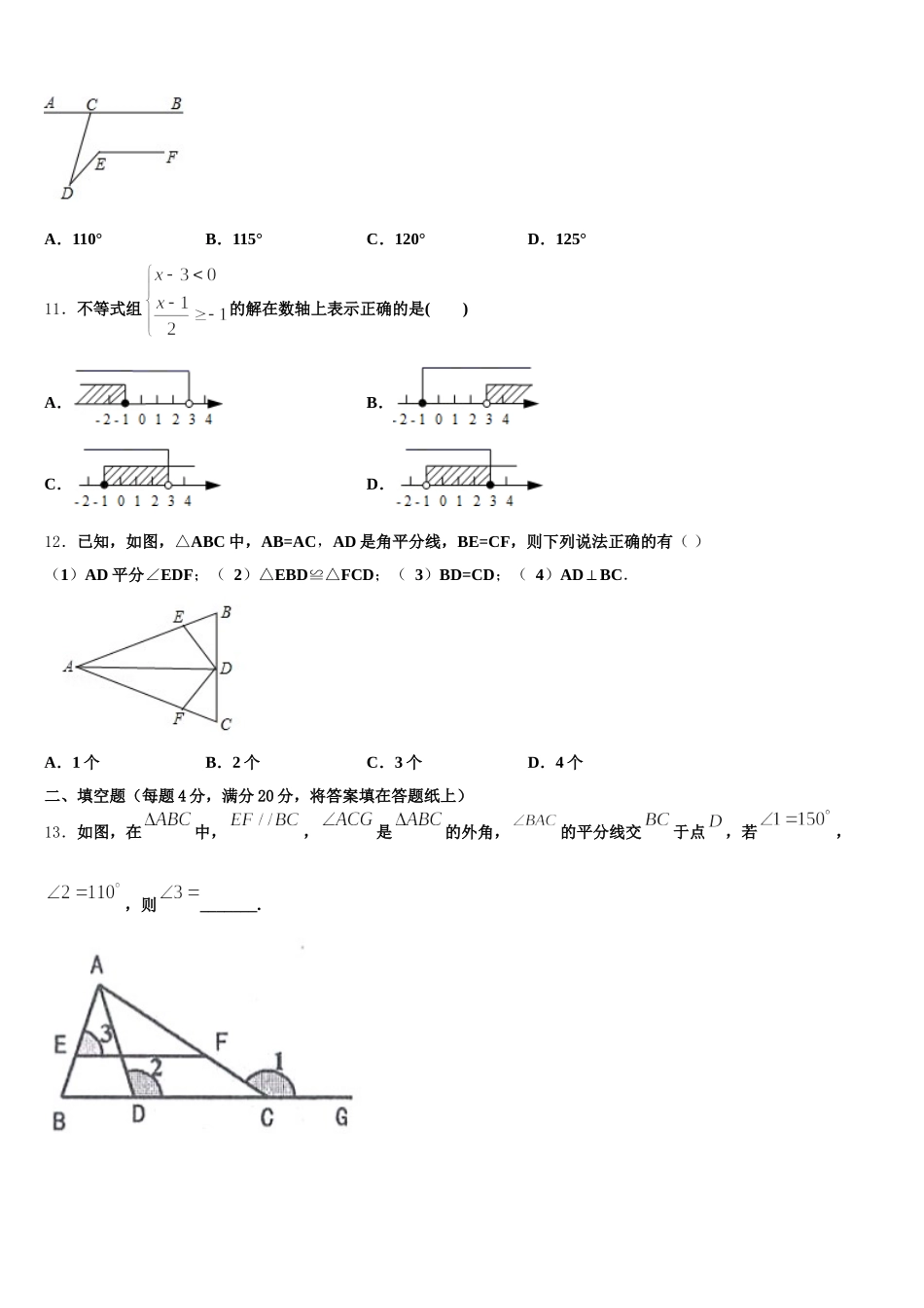 四川省简阳中学2025届七年级数学第二学期期末检测试题含解析_第3页