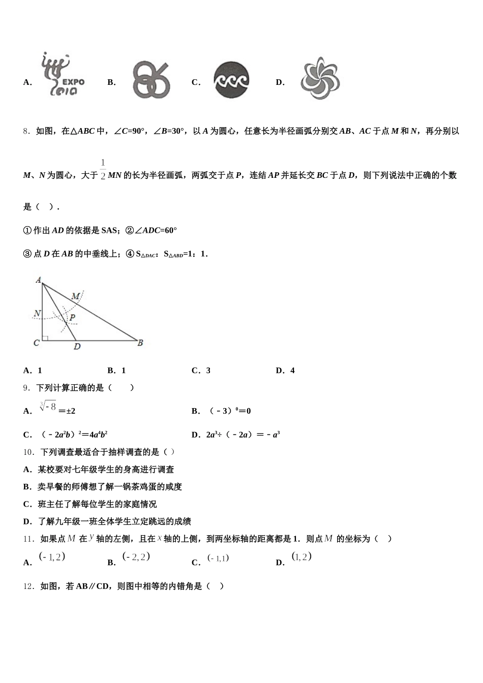 2025届四川省宜宾市兴文县数学七下期末质量跟踪监视模拟试题含解析_第2页