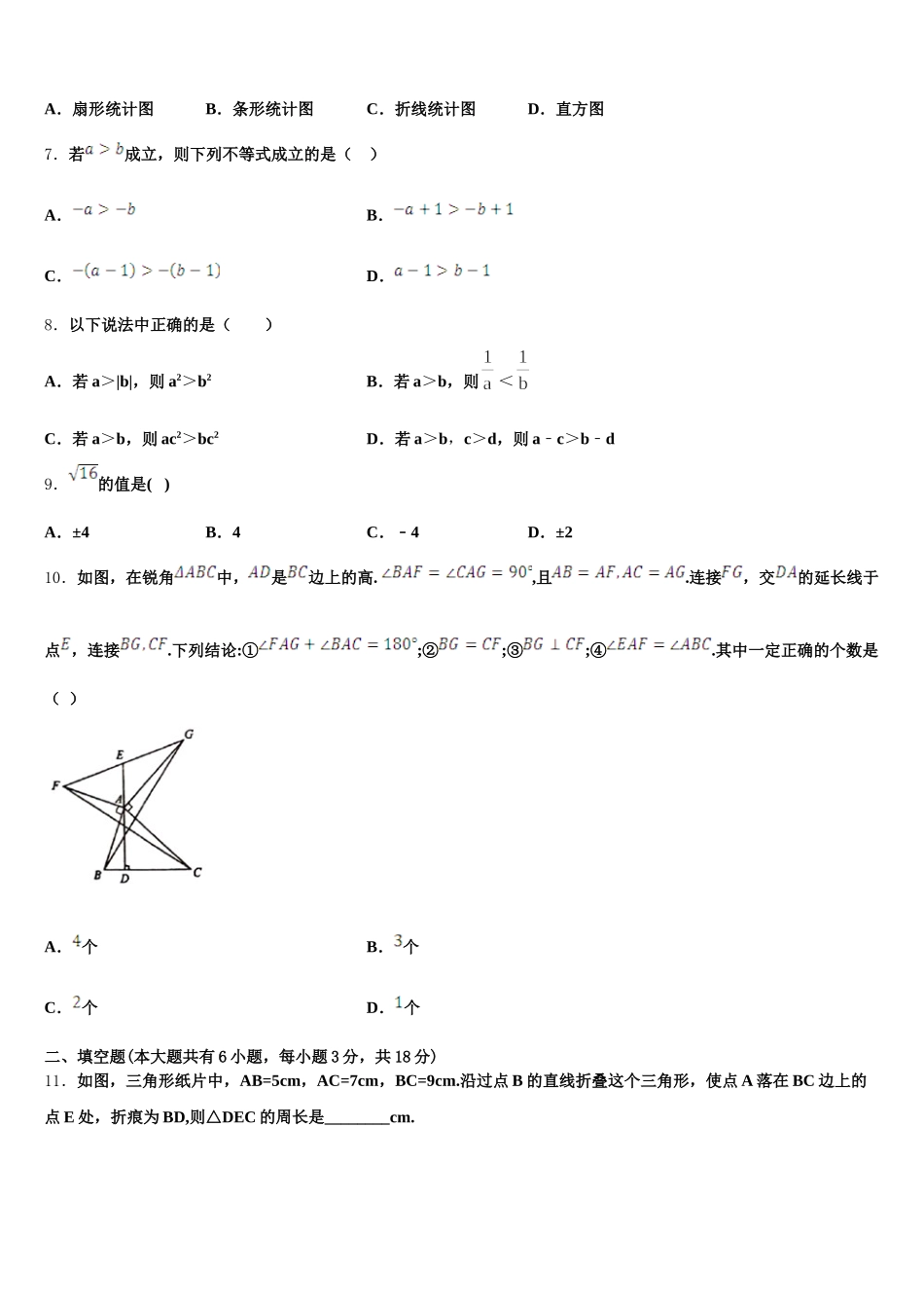 2025年四川省阿坝市七下数学期末调研试题含解析_第2页