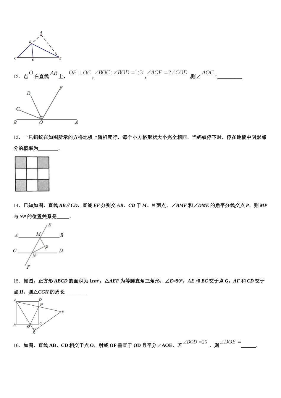 2025年四川省阿坝市七下数学期末调研试题含解析_第3页