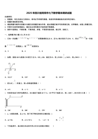2025年四川省阿坝市七下数学期末调研试题含解析