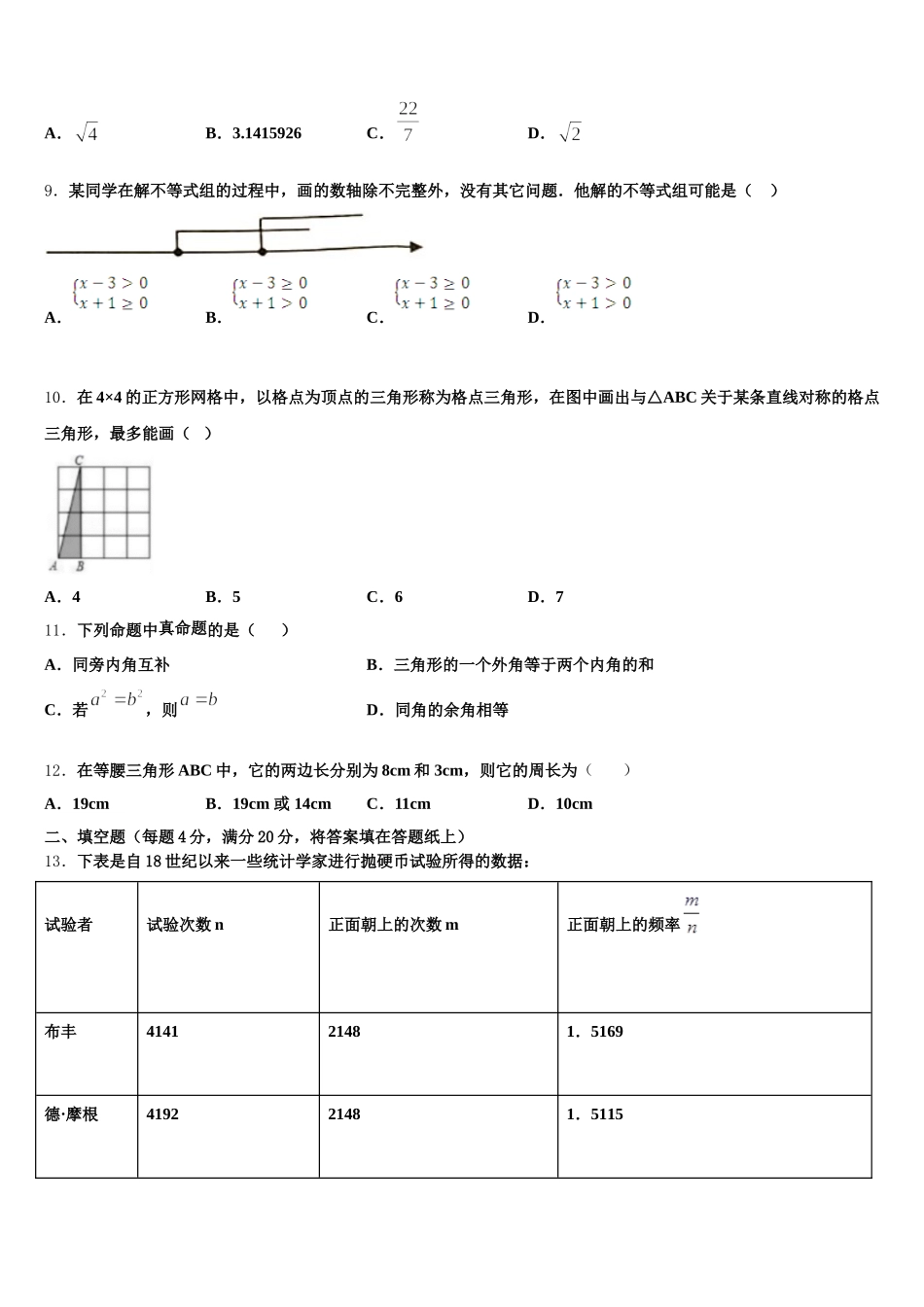 四川省达州市通川区2024-2025学年数学七下期末联考试题含解析_第2页