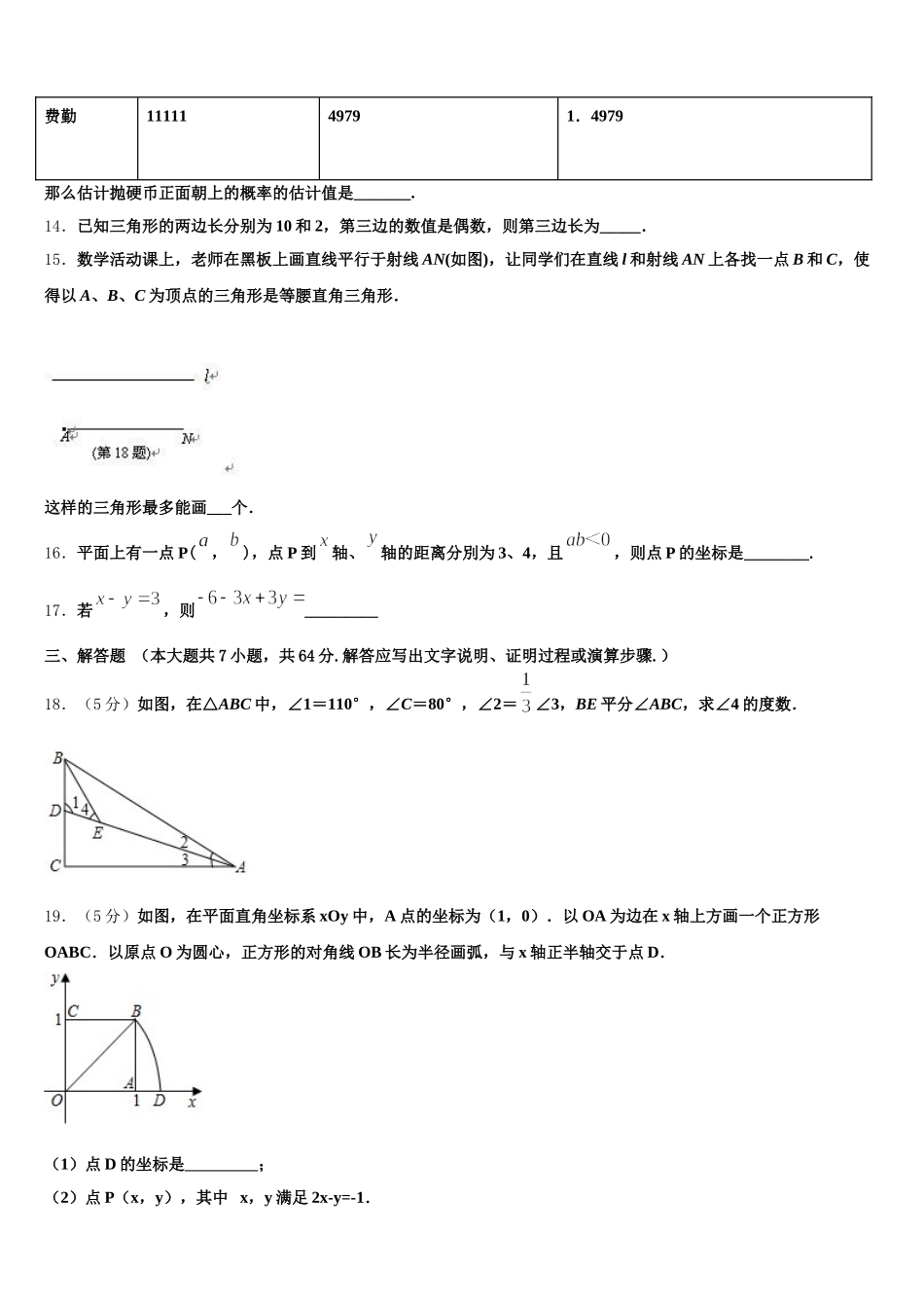四川省达州市通川区2024-2025学年数学七下期末联考试题含解析_第3页