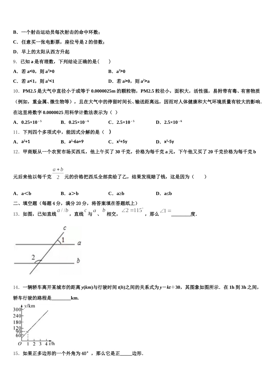 四川省广元市剑州中学2025年七年级数学第二学期期末预测试题含解析_第2页