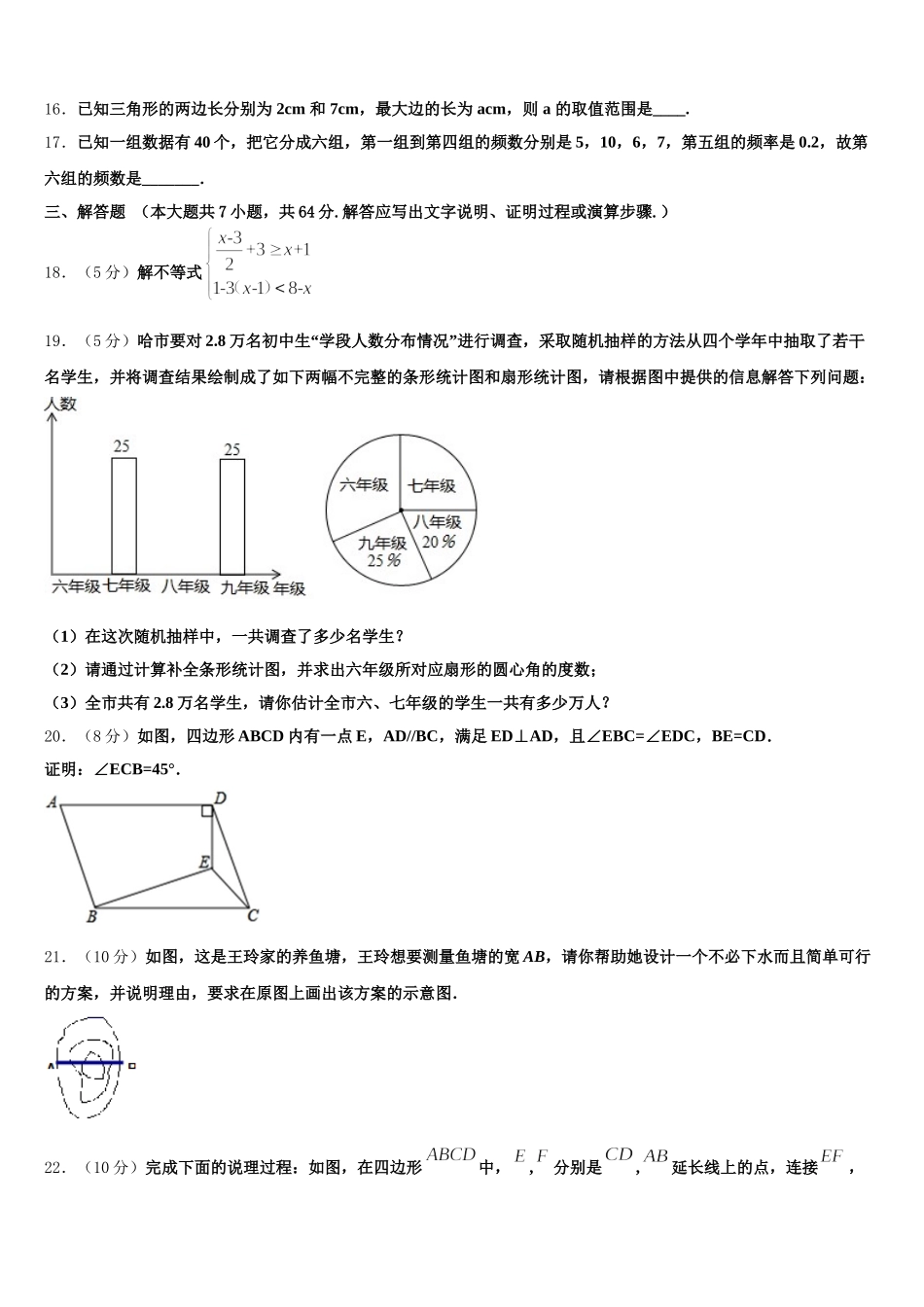 四川省广元市剑州中学2025年七年级数学第二学期期末预测试题含解析_第3页